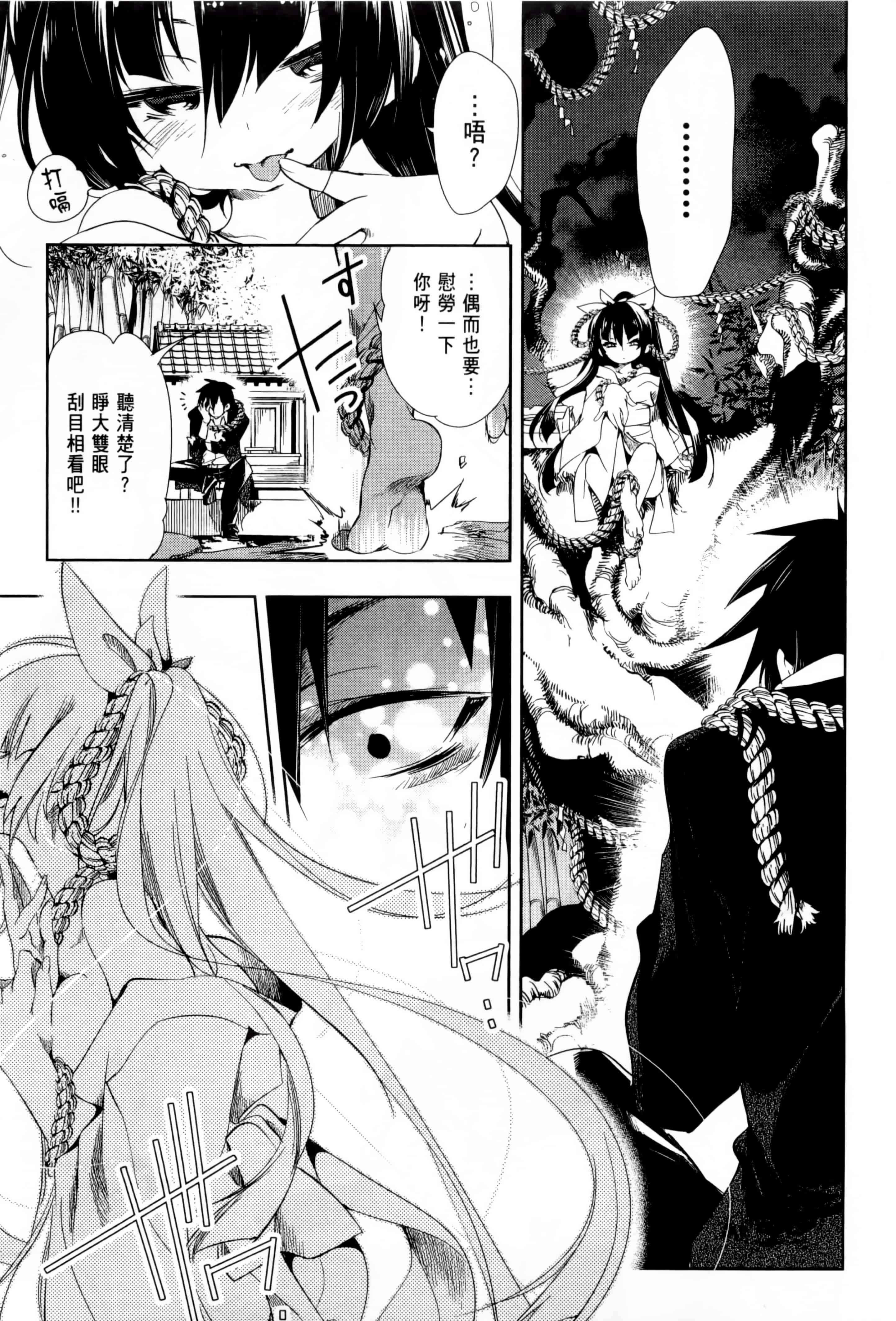汉化版-[守月史貴] 和神明結怨 vol.01_第6集
