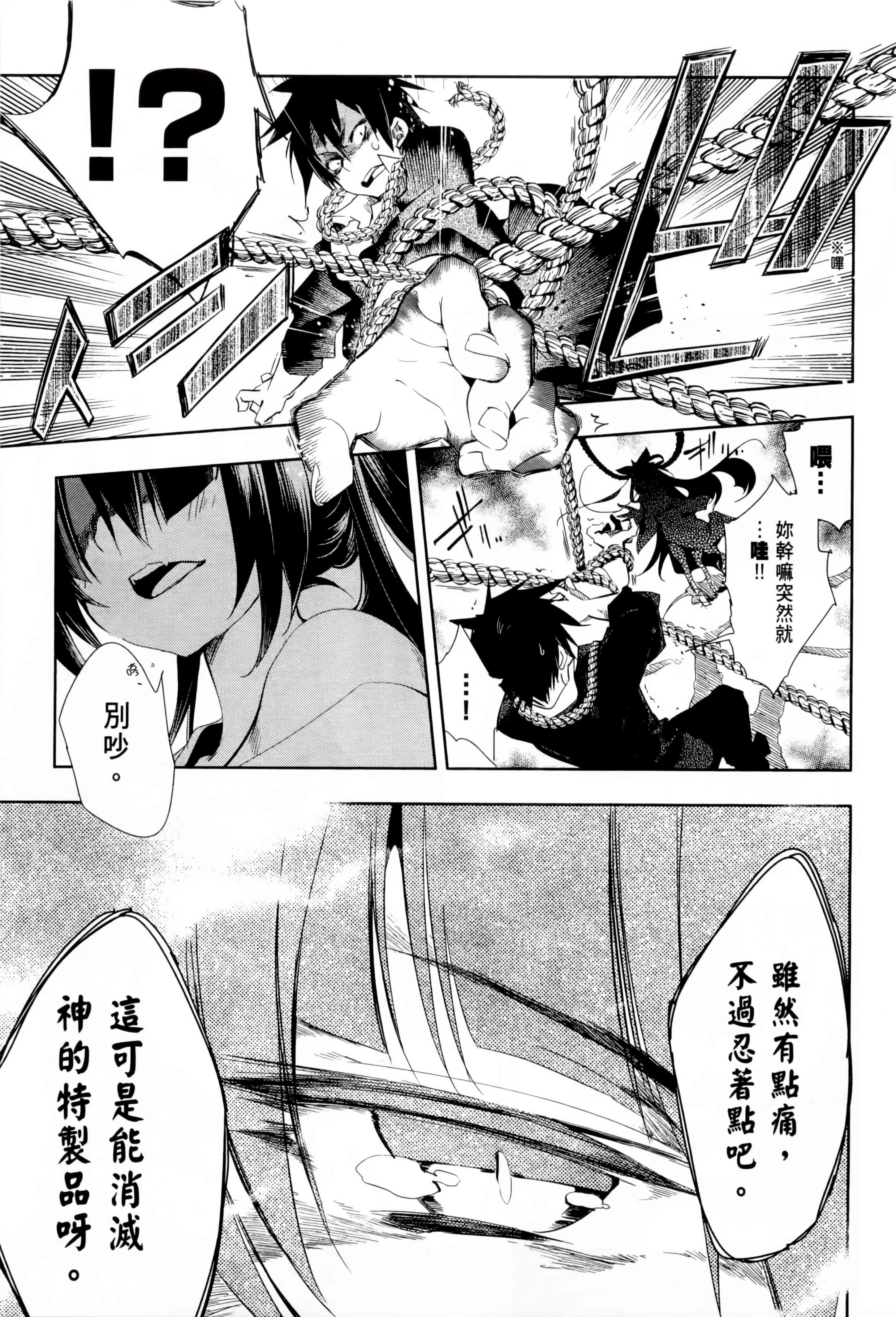 汉化版-[守月史貴] 和神明結怨 vol.01_第6集