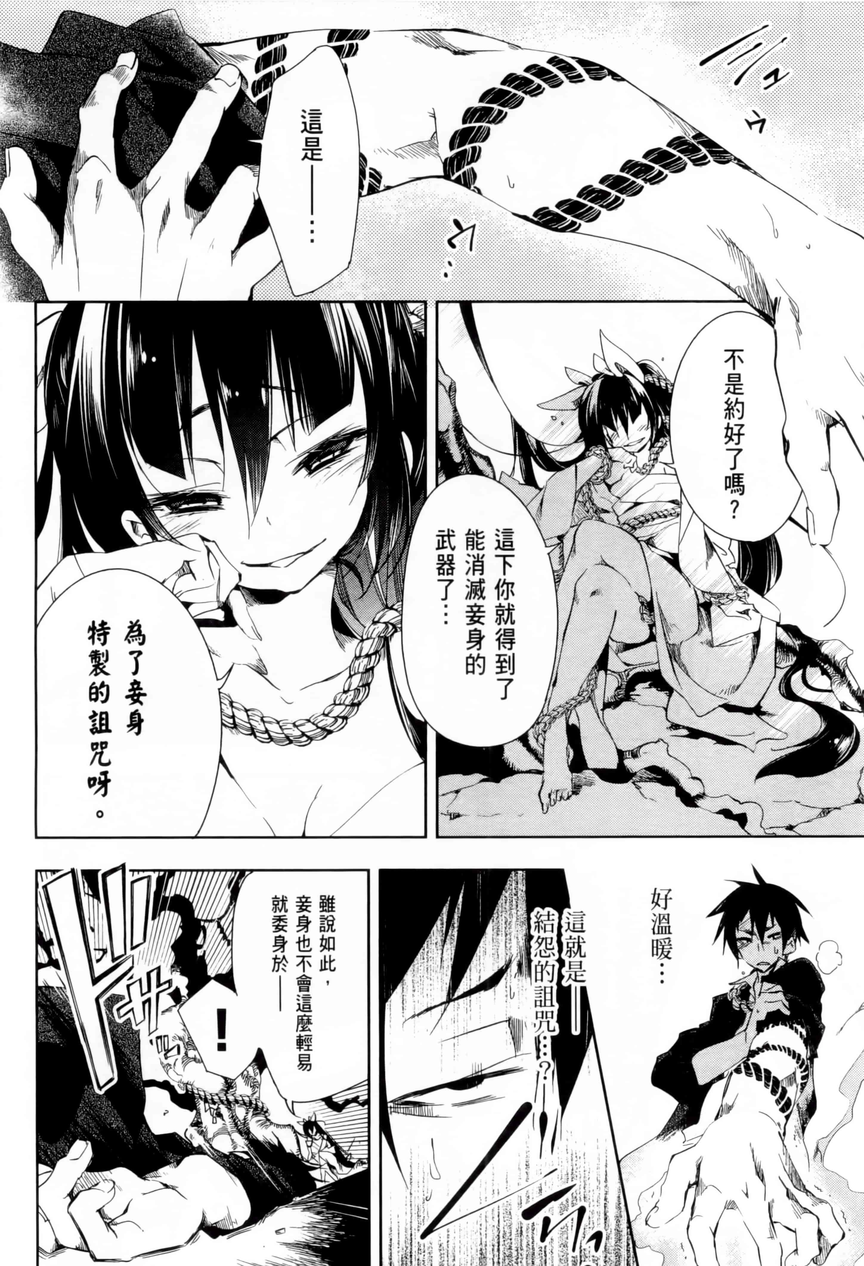 汉化版-[守月史貴] 和神明結怨 vol.01_第6集