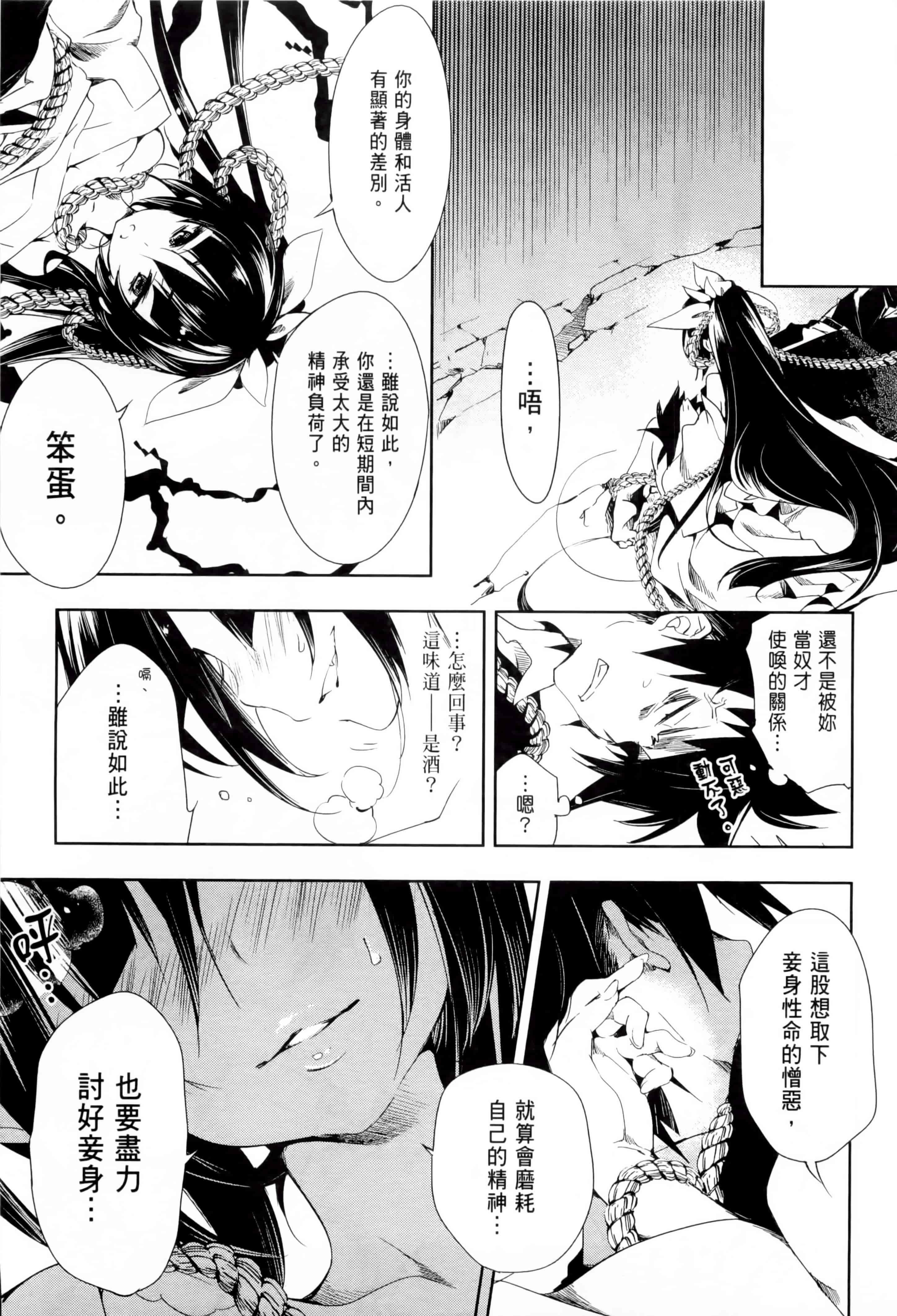 汉化版-[守月史貴] 和神明結怨 vol.01_第6集