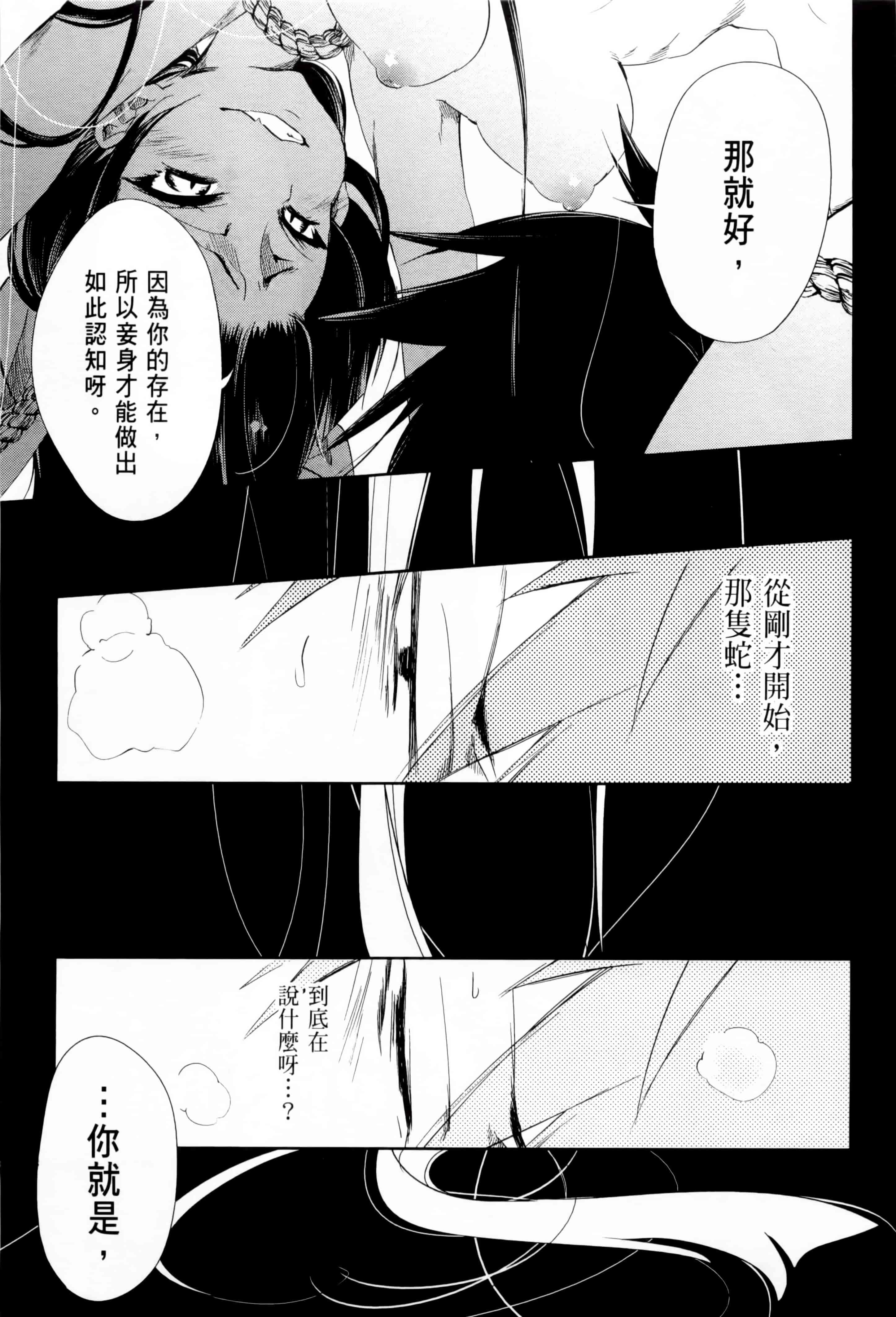 汉化版-[守月史貴] 和神明結怨 vol.01_第6集
