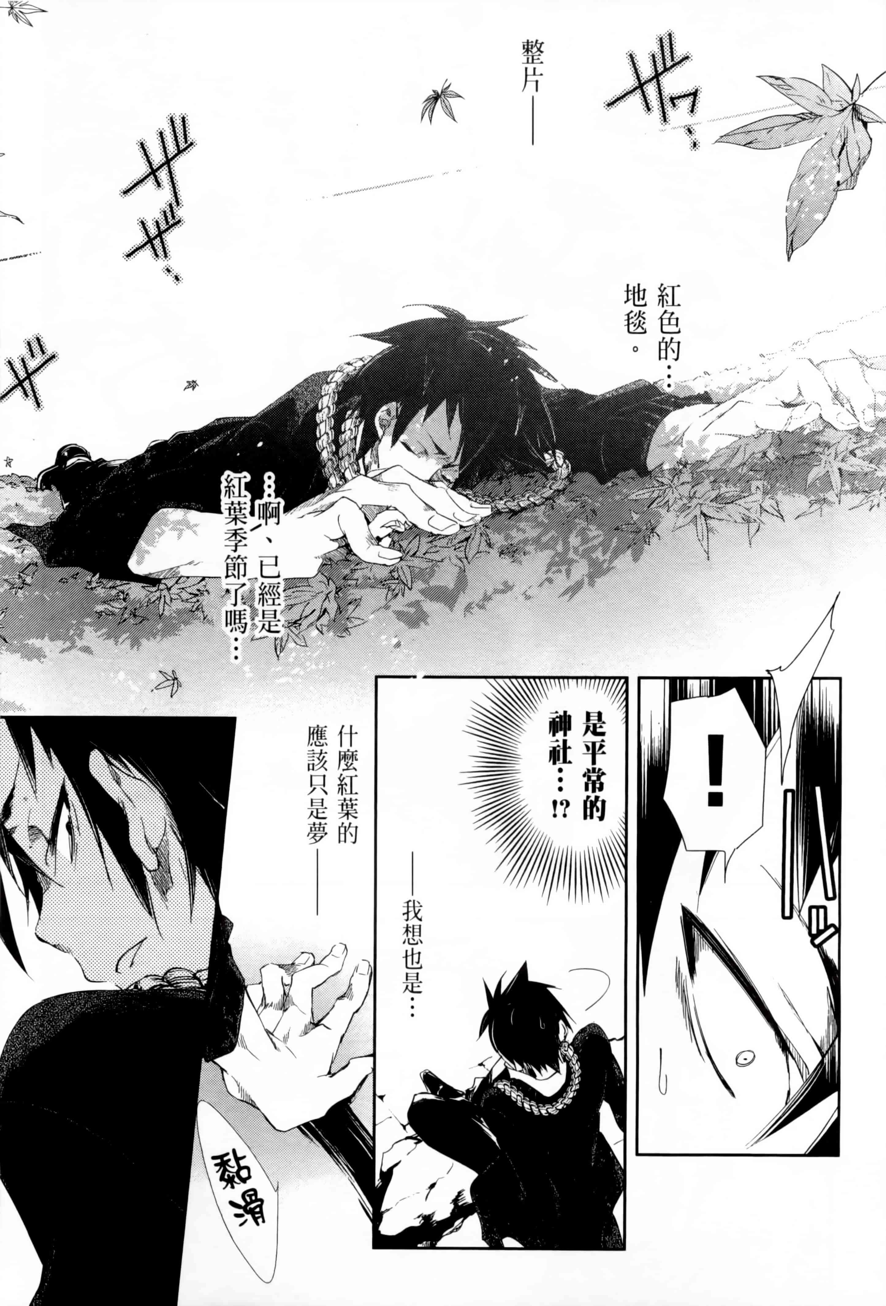 汉化版-[守月史貴] 和神明結怨 vol.01_第6集