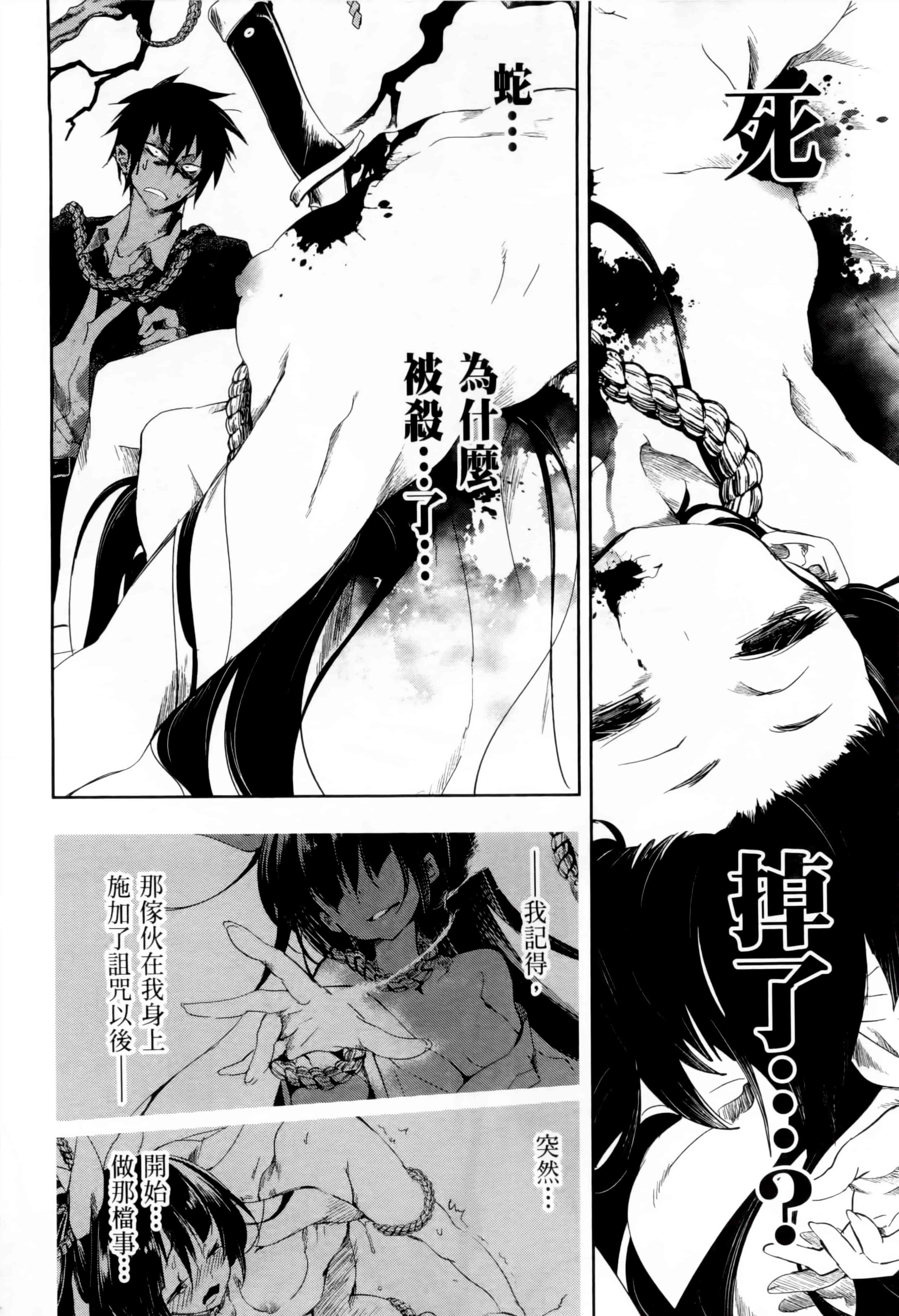 汉化版-[守月史貴] 和神明結怨 vol.01_第6集