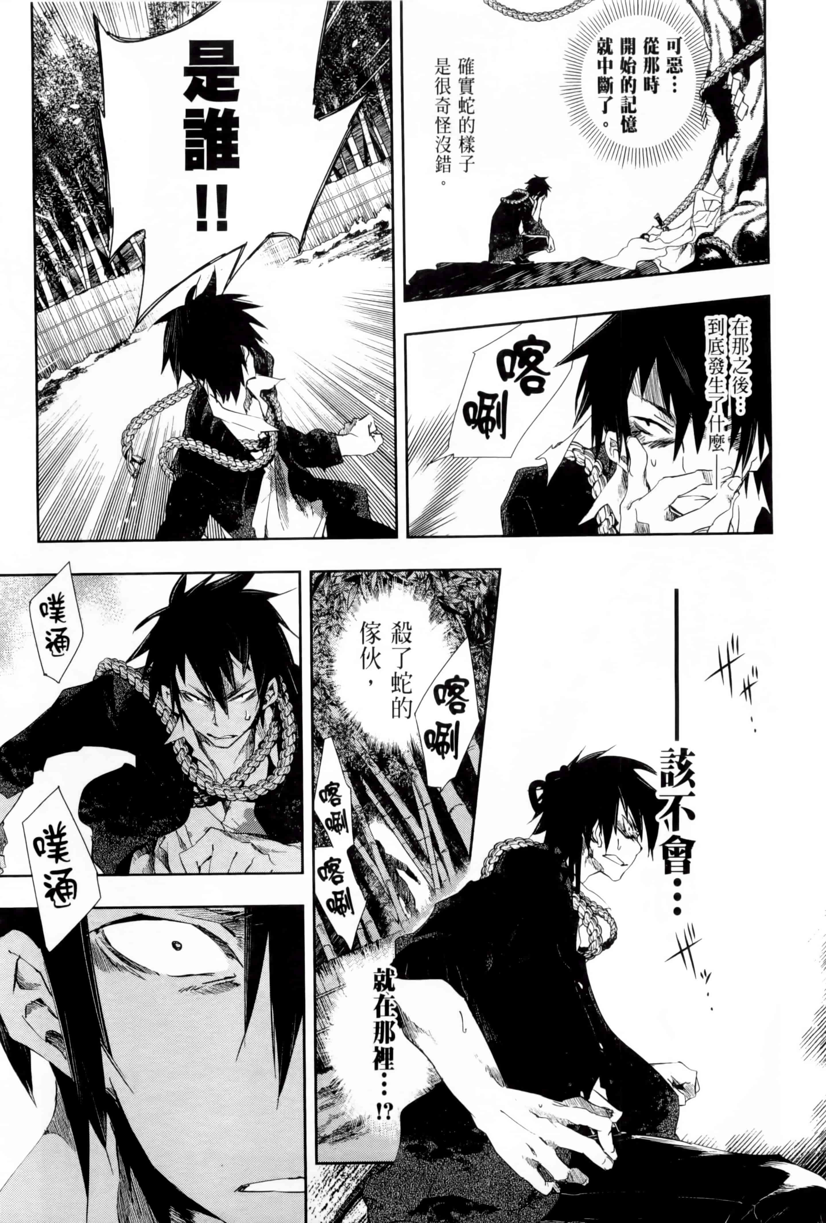 汉化版-[守月史貴] 和神明結怨 vol.01_第6集