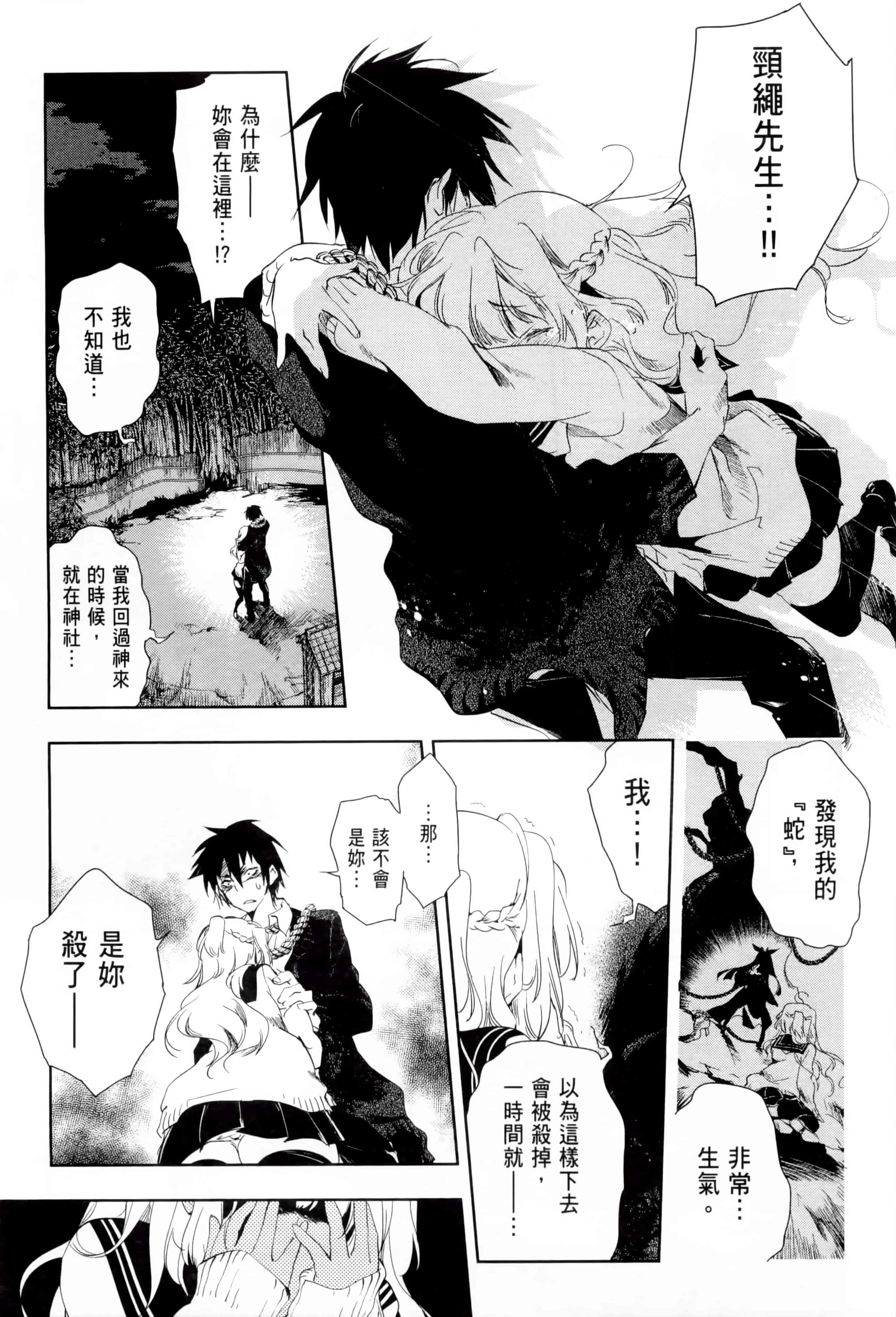 汉化版-[守月史貴] 和神明結怨 vol.01_第6集
