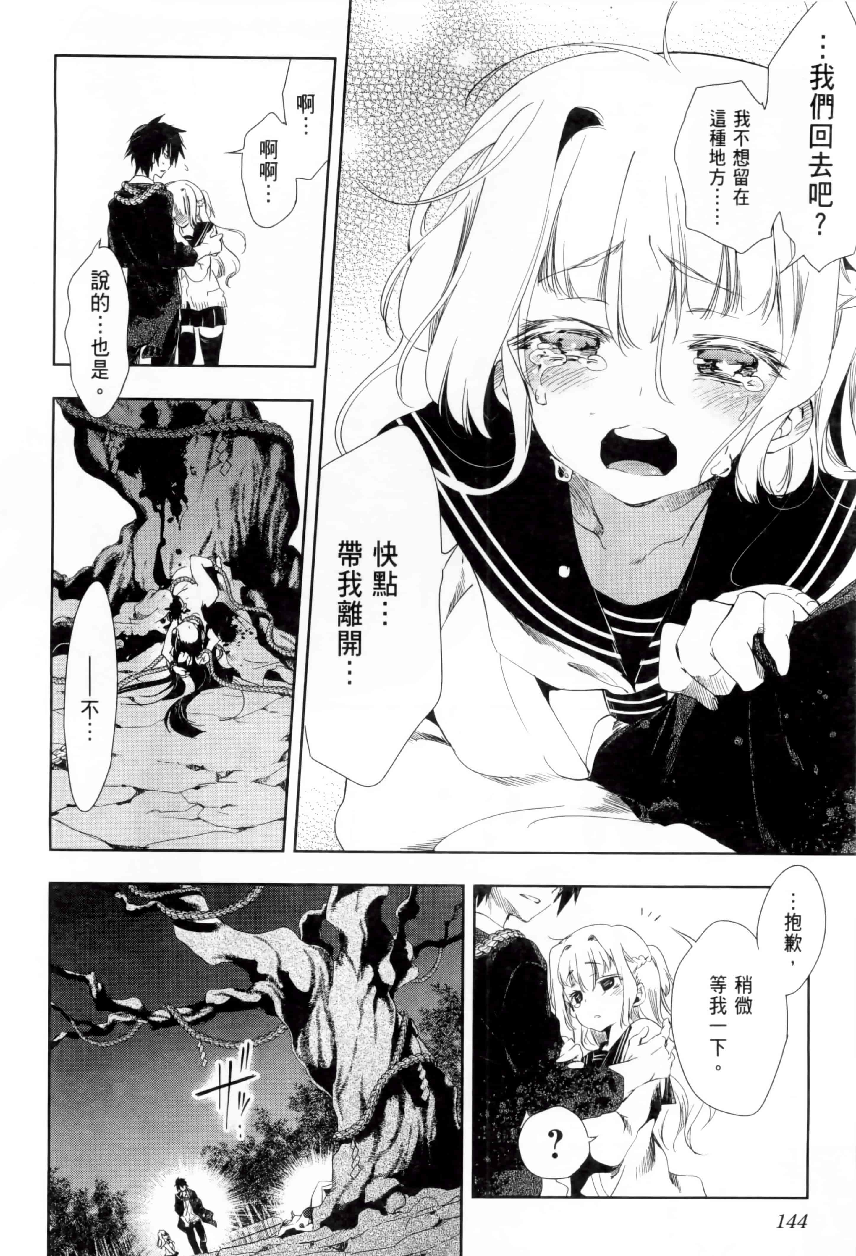 汉化版-[守月史貴] 和神明結怨 vol.01_第6集