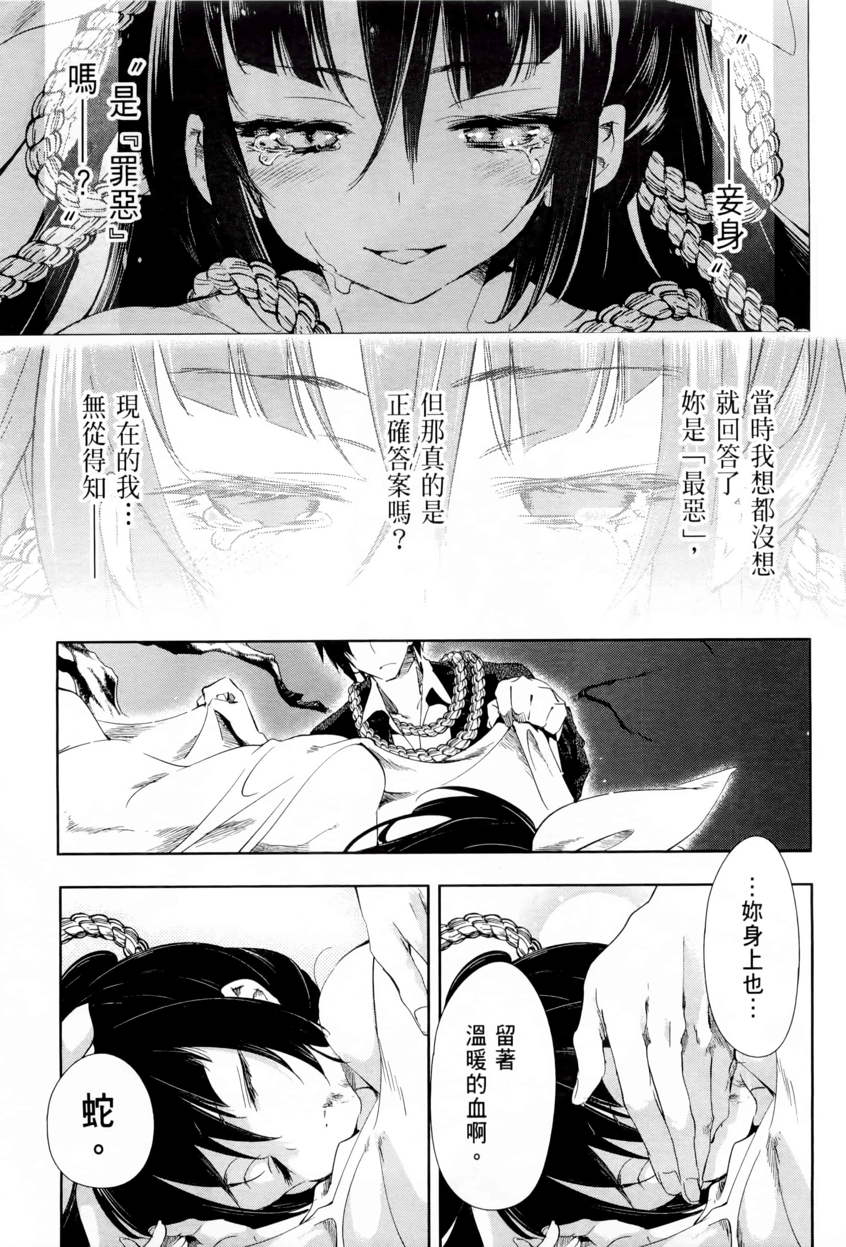 汉化版-[守月史貴] 和神明結怨 vol.01_第7集