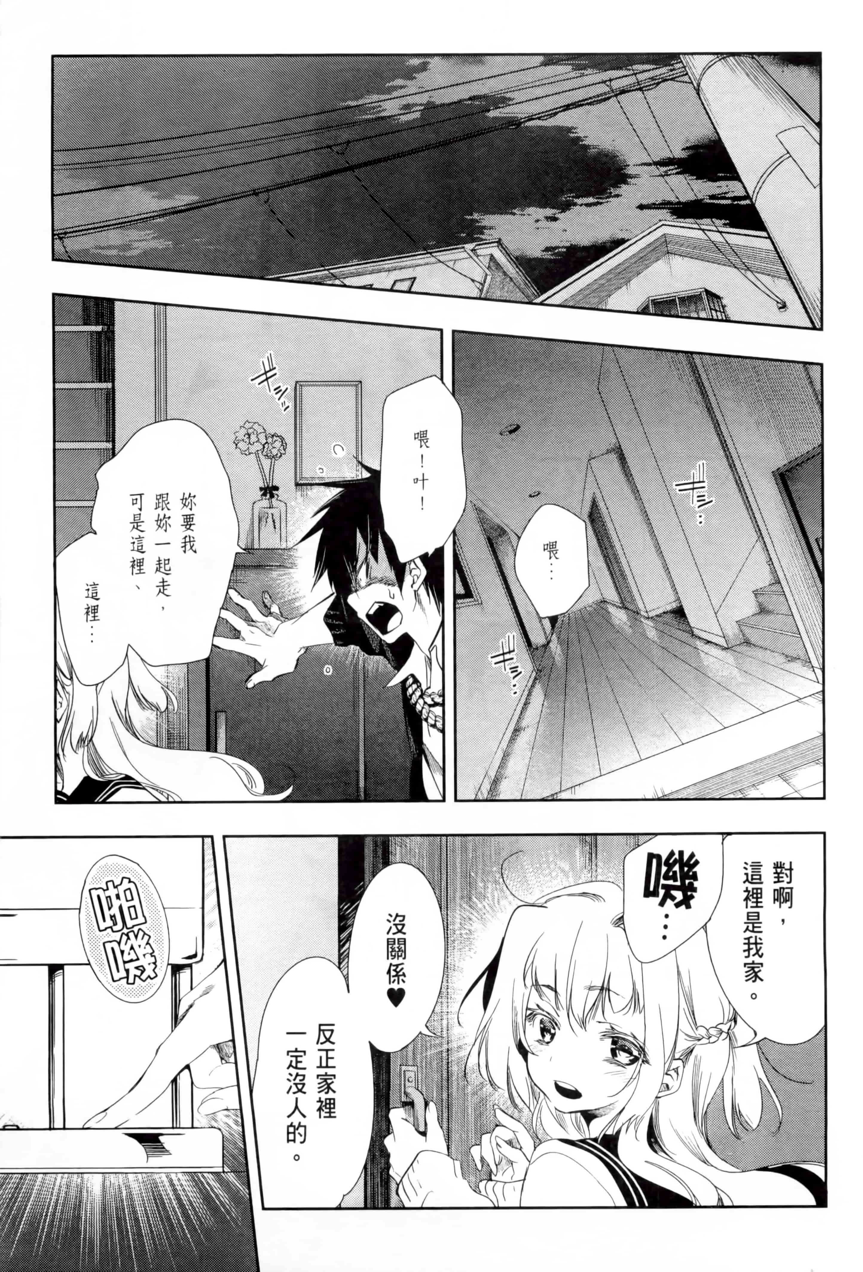 汉化版-[守月史貴] 和神明結怨 vol.01_第7集