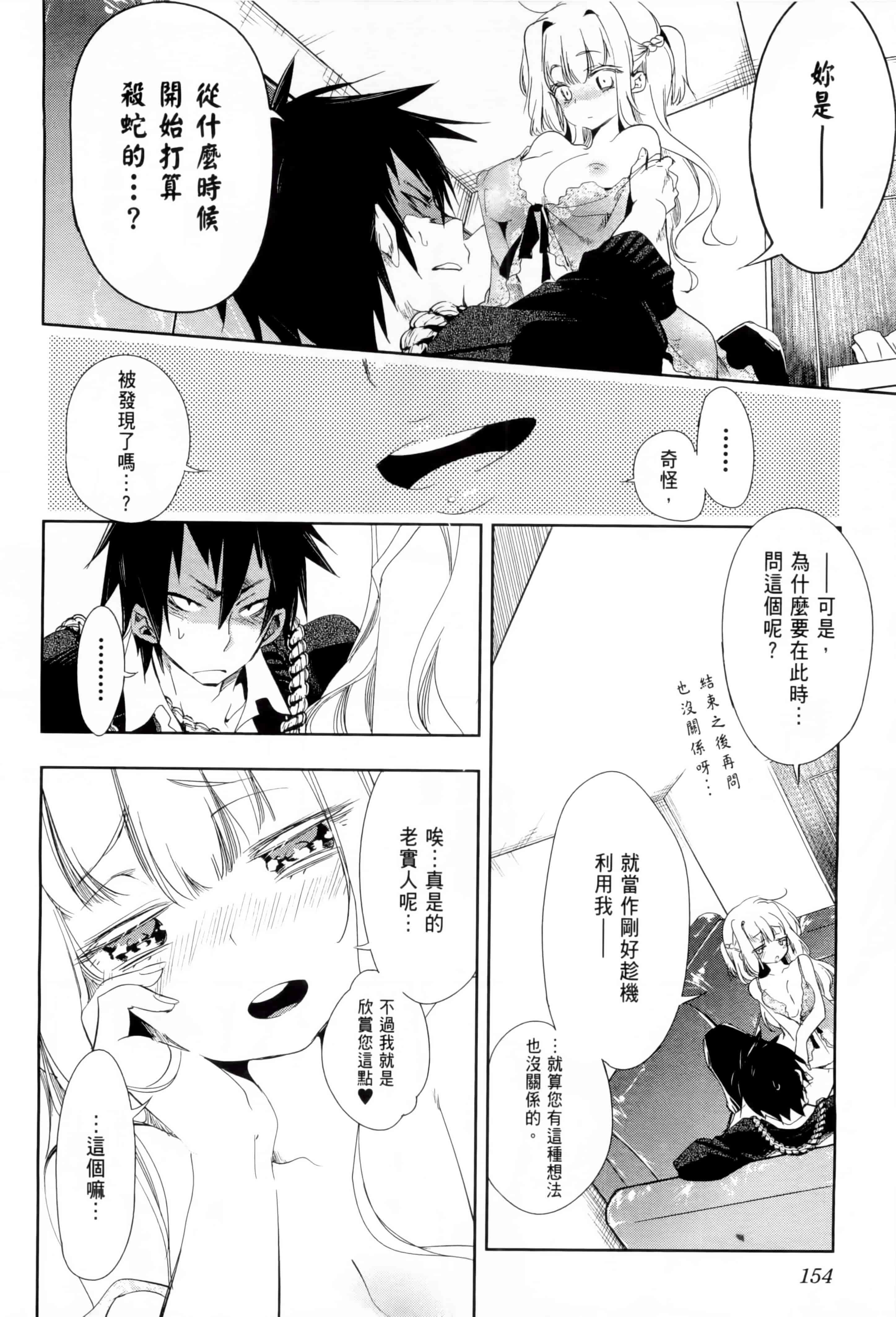 汉化版-[守月史貴] 和神明結怨 vol.01_第7集