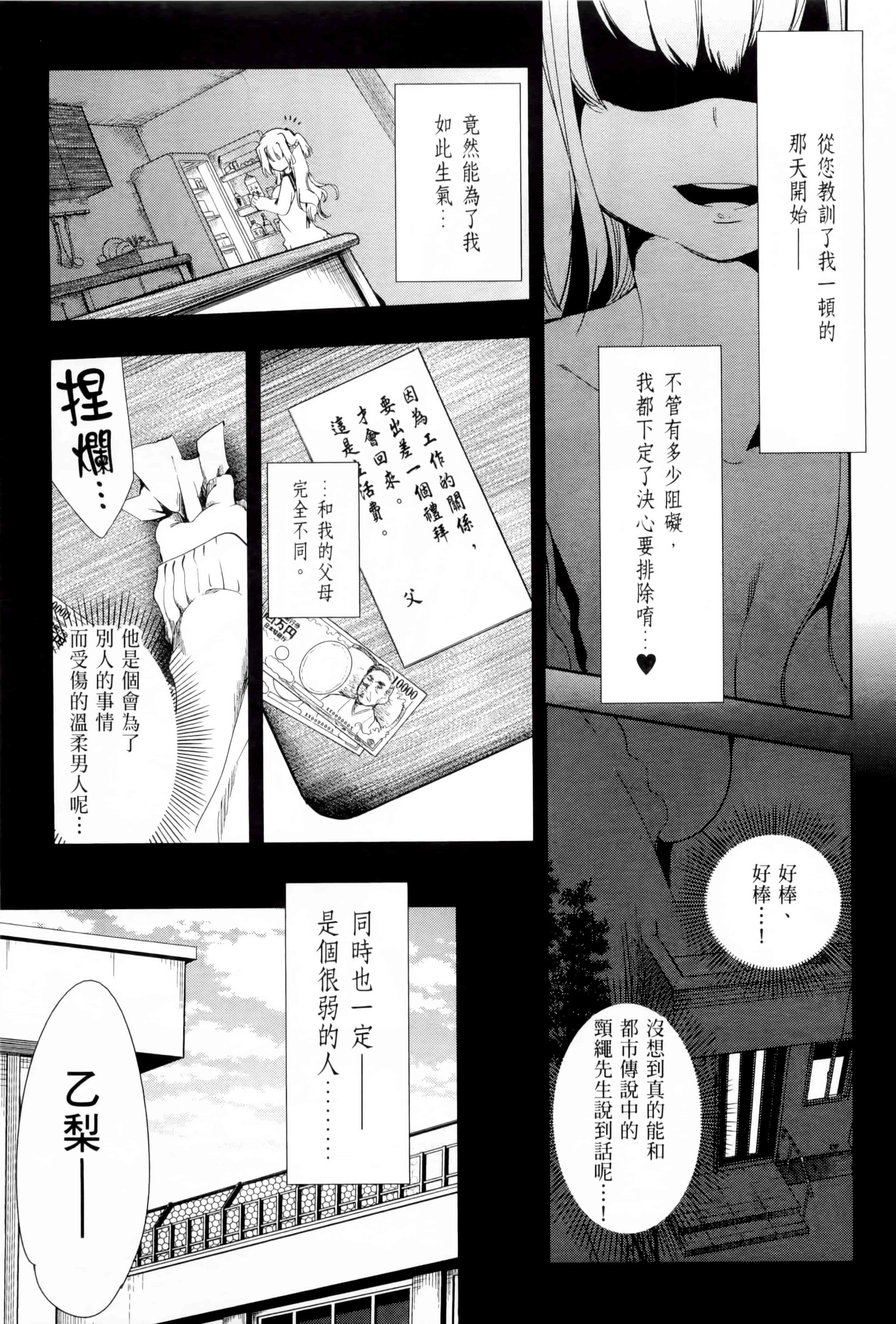汉化版-[守月史貴] 和神明結怨 vol.01_第7集