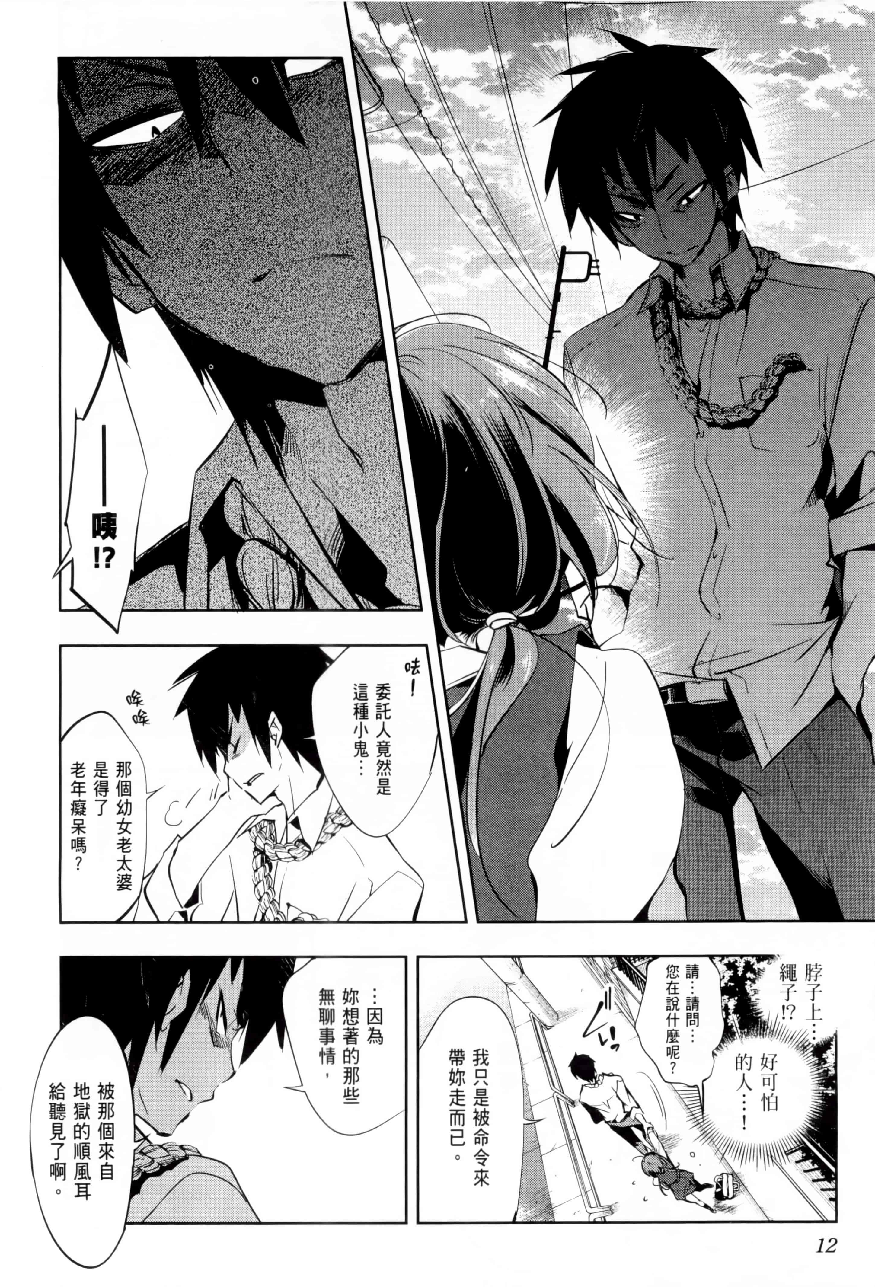 汉化版-[守月史貴] 和神明結怨 vol.01_第1集