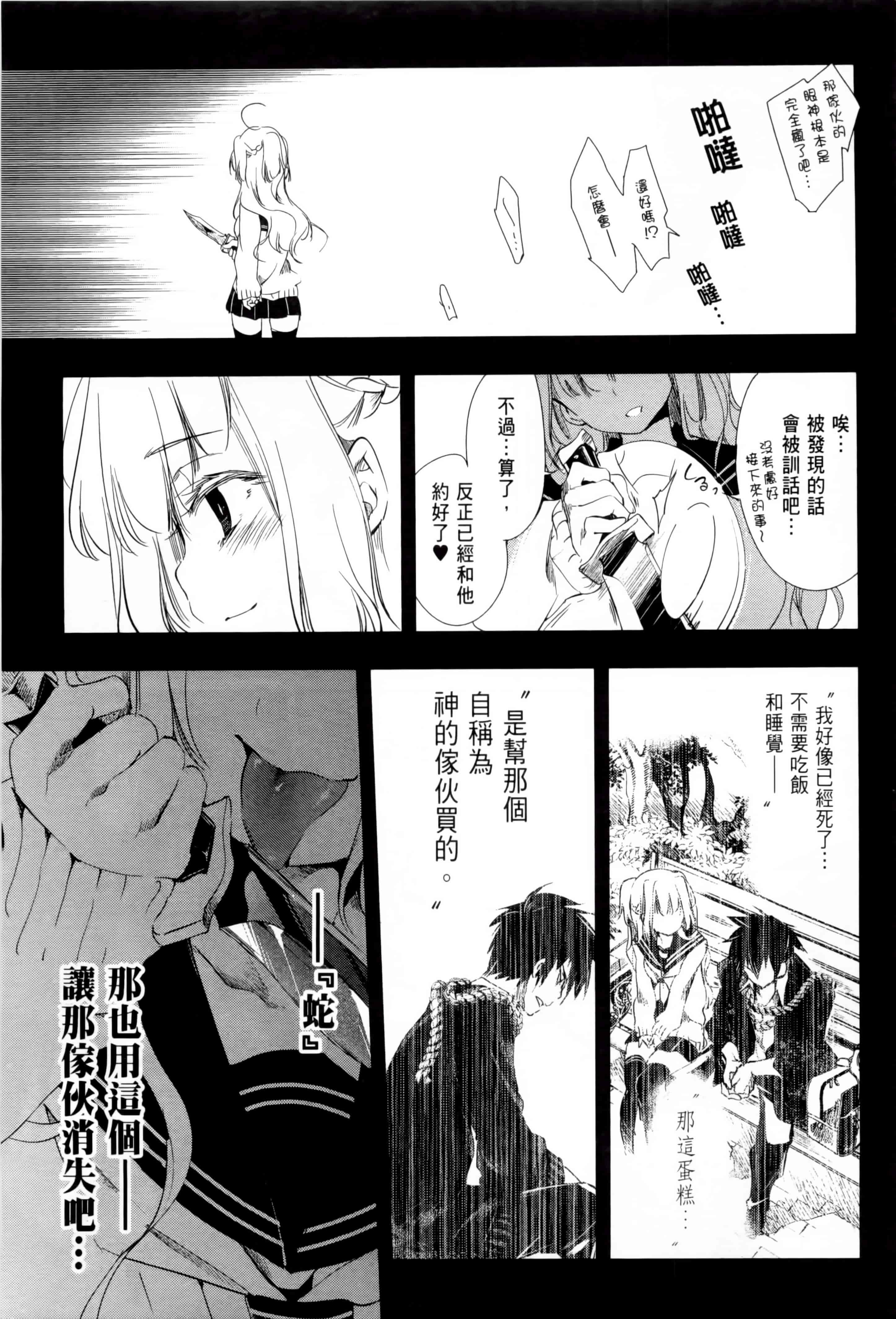 汉化版-[守月史貴] 和神明結怨 vol.01_第7集