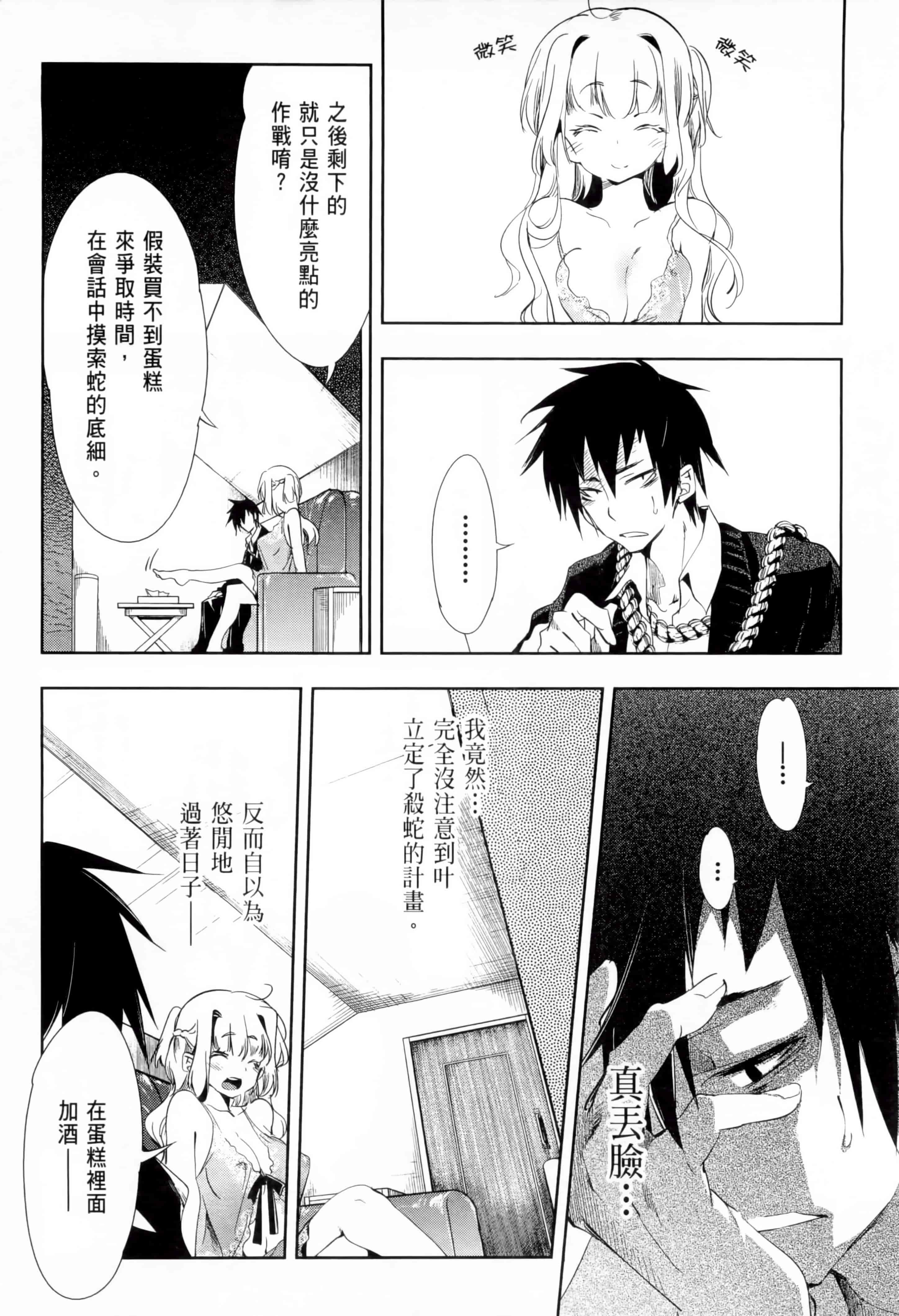 汉化版-[守月史貴] 和神明結怨 vol.01_第7集