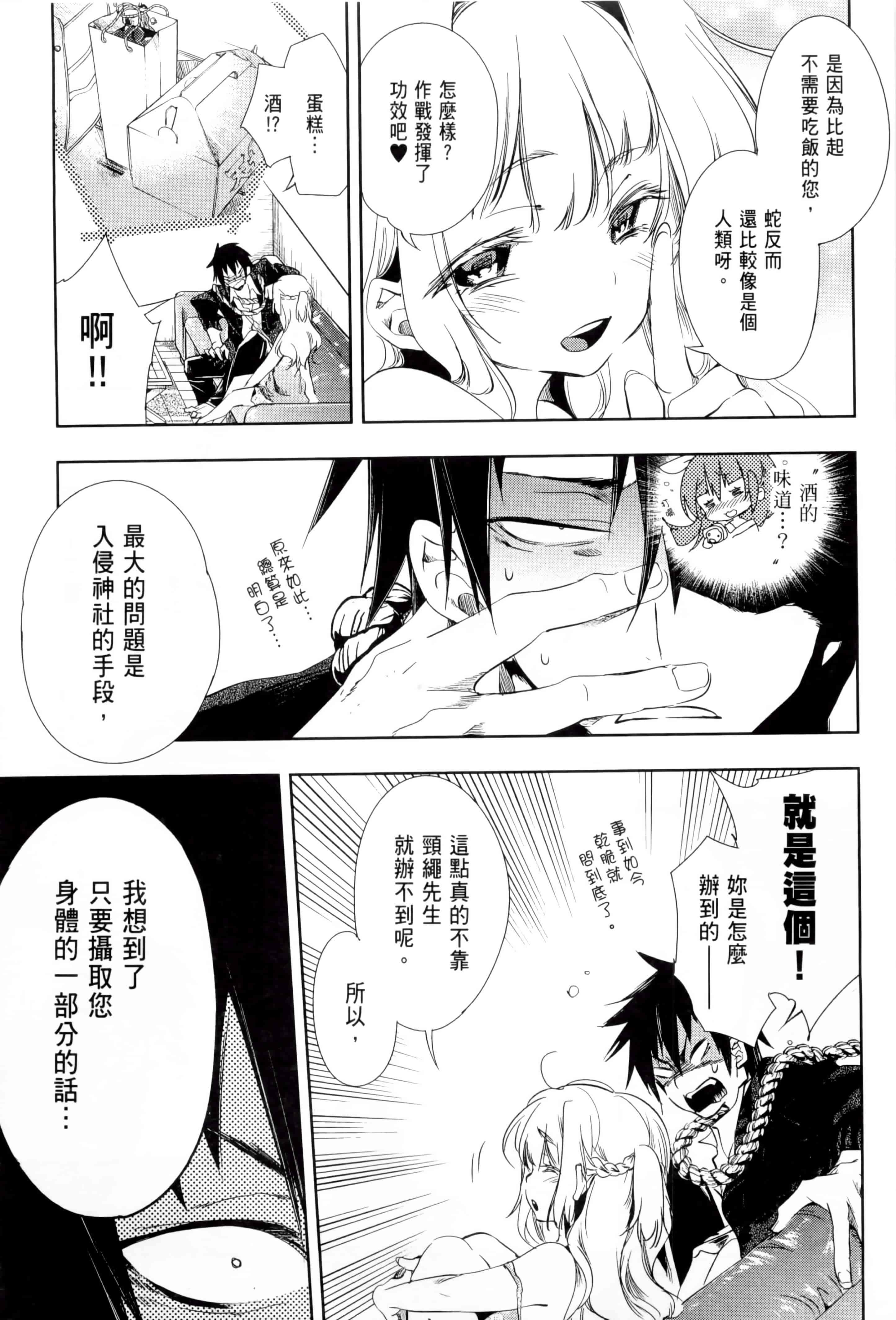 汉化版-[守月史貴] 和神明結怨 vol.01_第7集