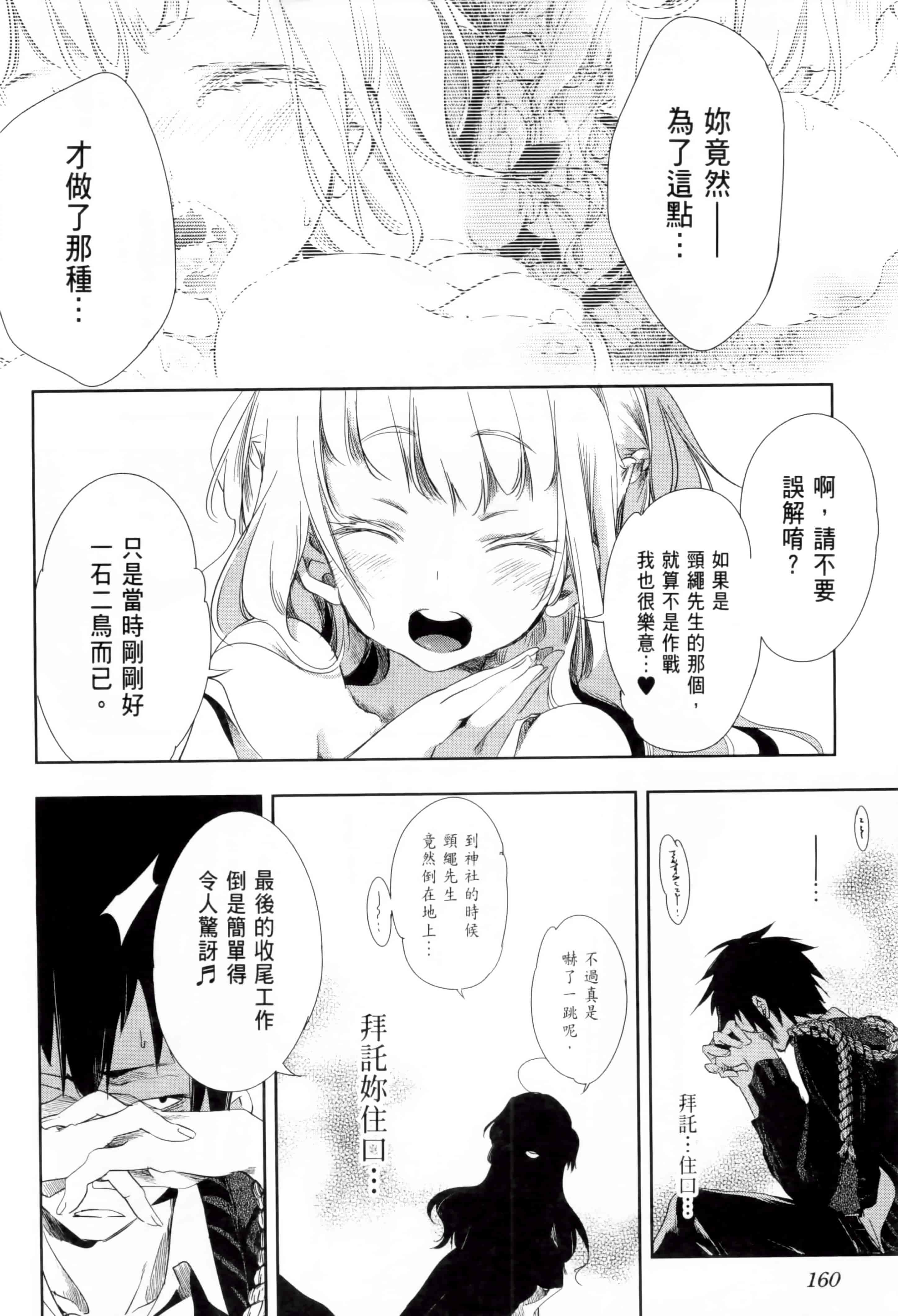 汉化版-[守月史貴] 和神明結怨 vol.01_第7集