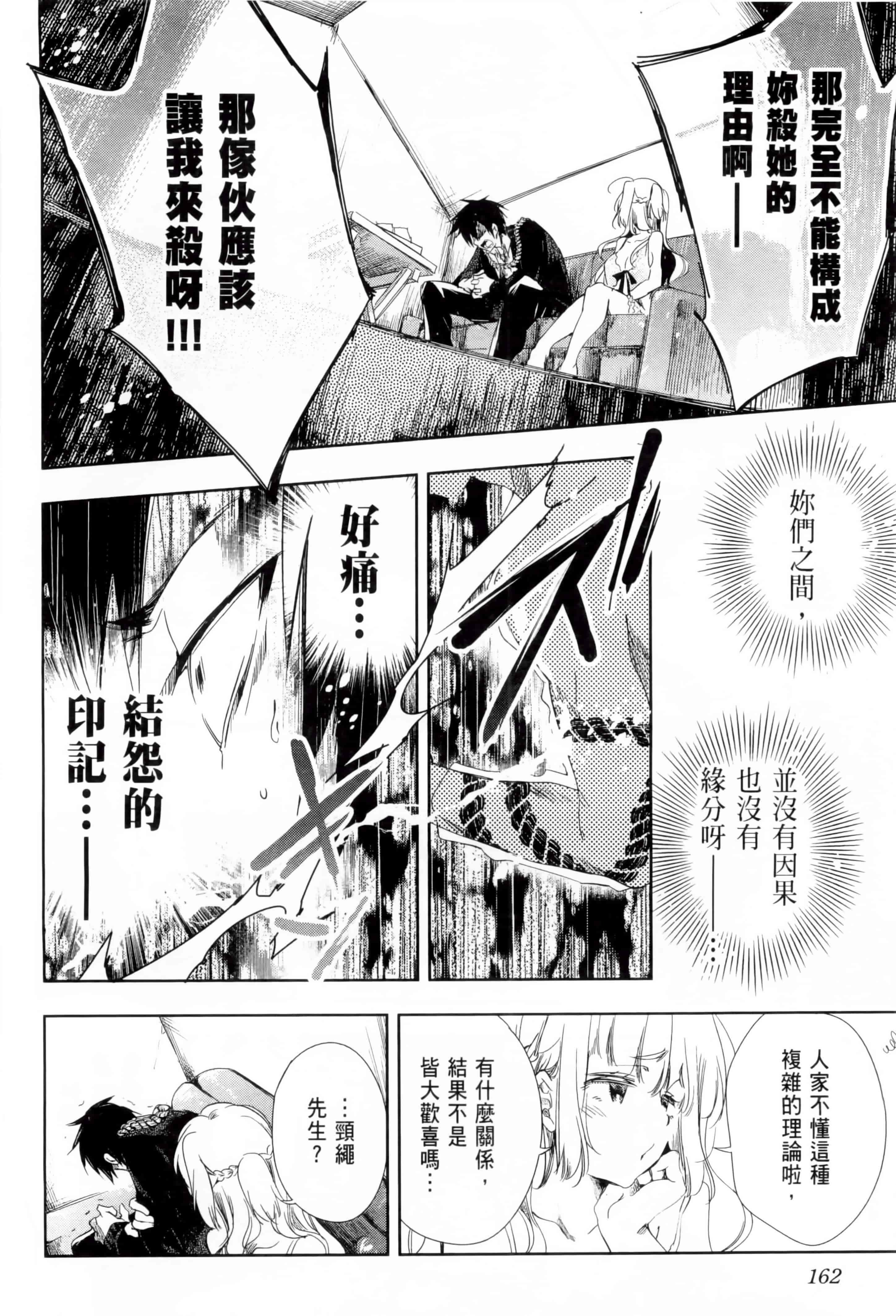 汉化版-[守月史貴] 和神明結怨 vol.01_第7集