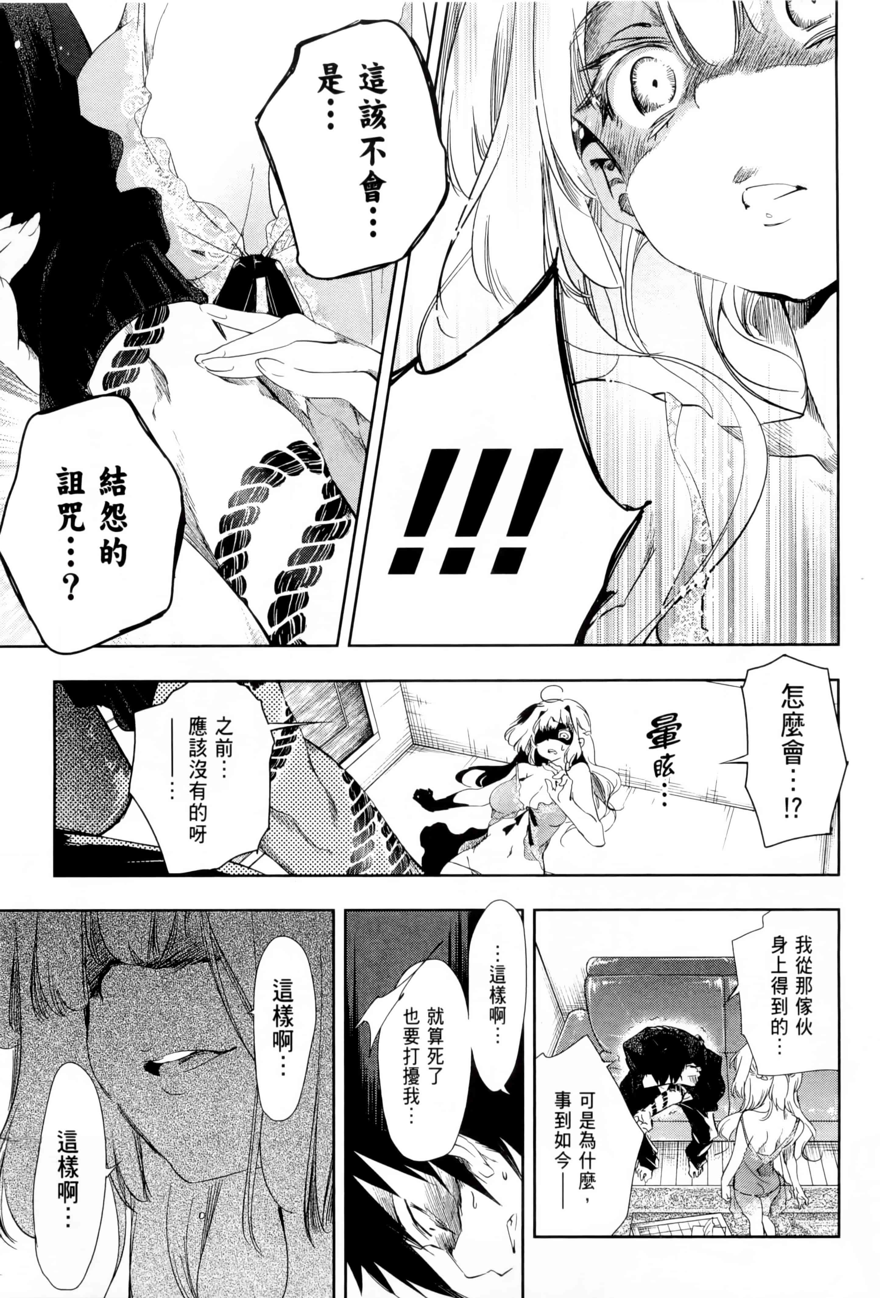 汉化版-[守月史貴] 和神明結怨 vol.01_第7集