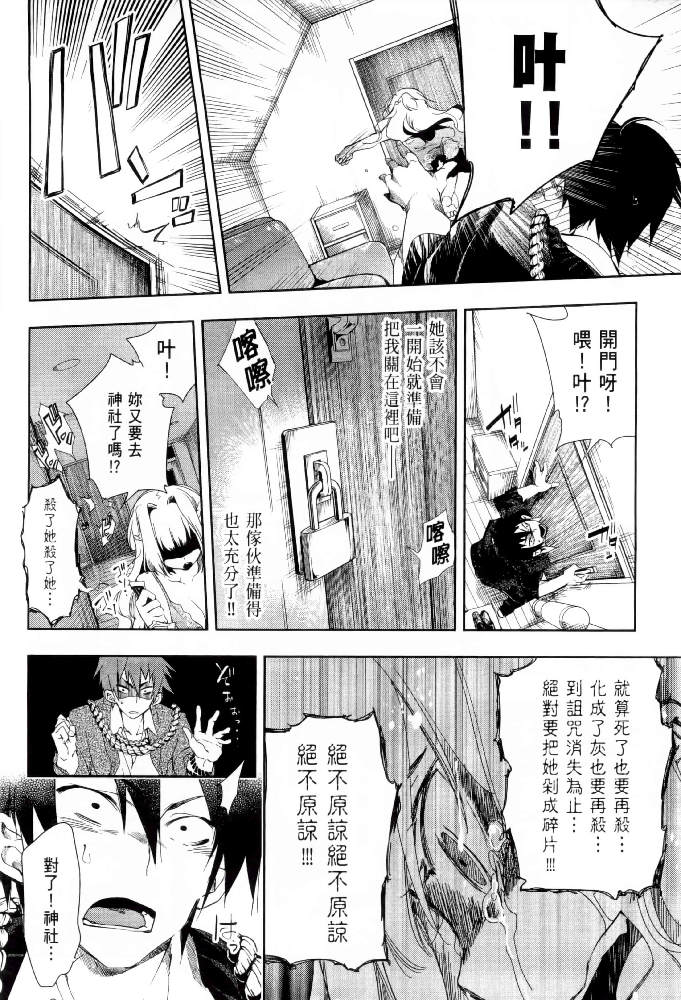 汉化版-[守月史貴] 和神明結怨 vol.01_第7集