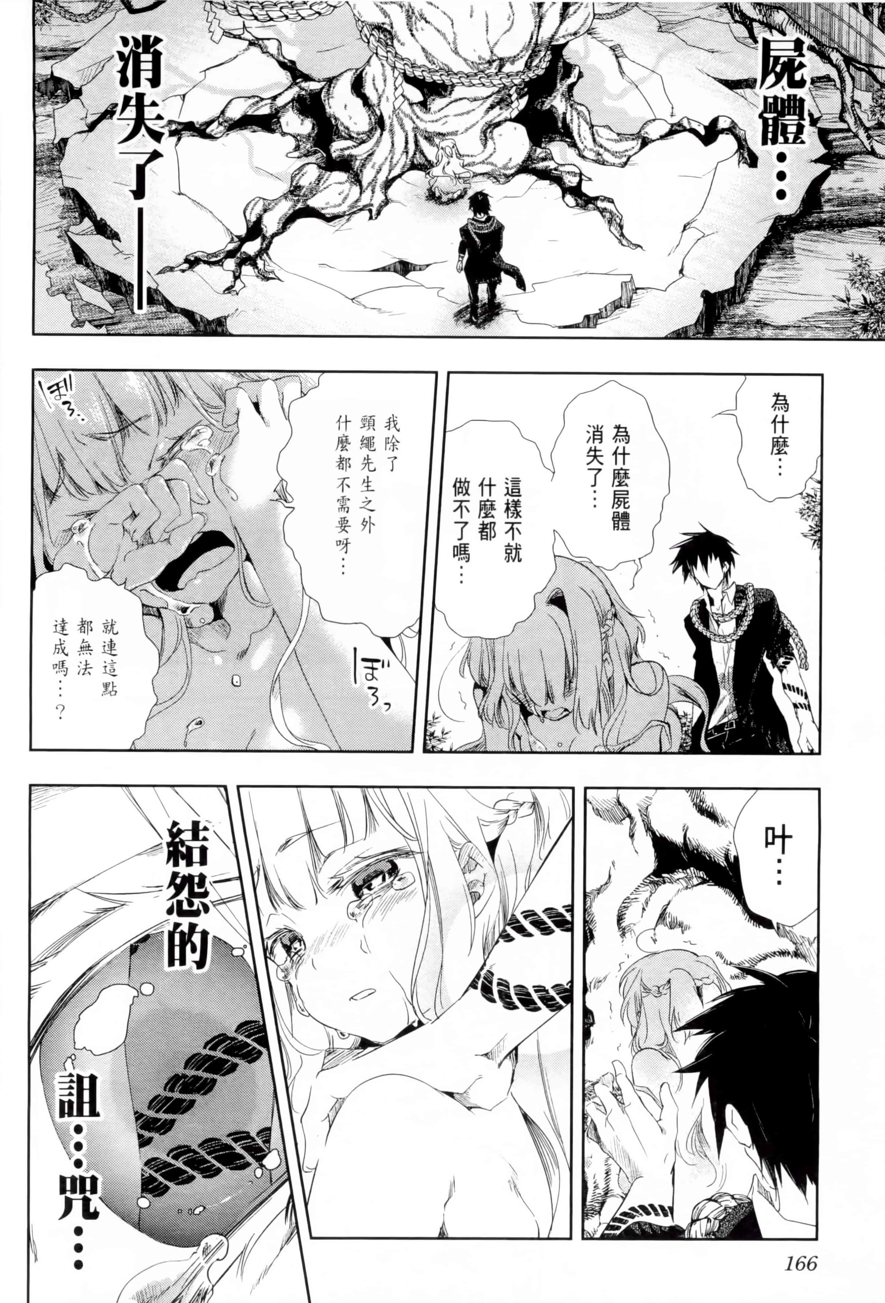 汉化版-[守月史貴] 和神明結怨 vol.01_第7集