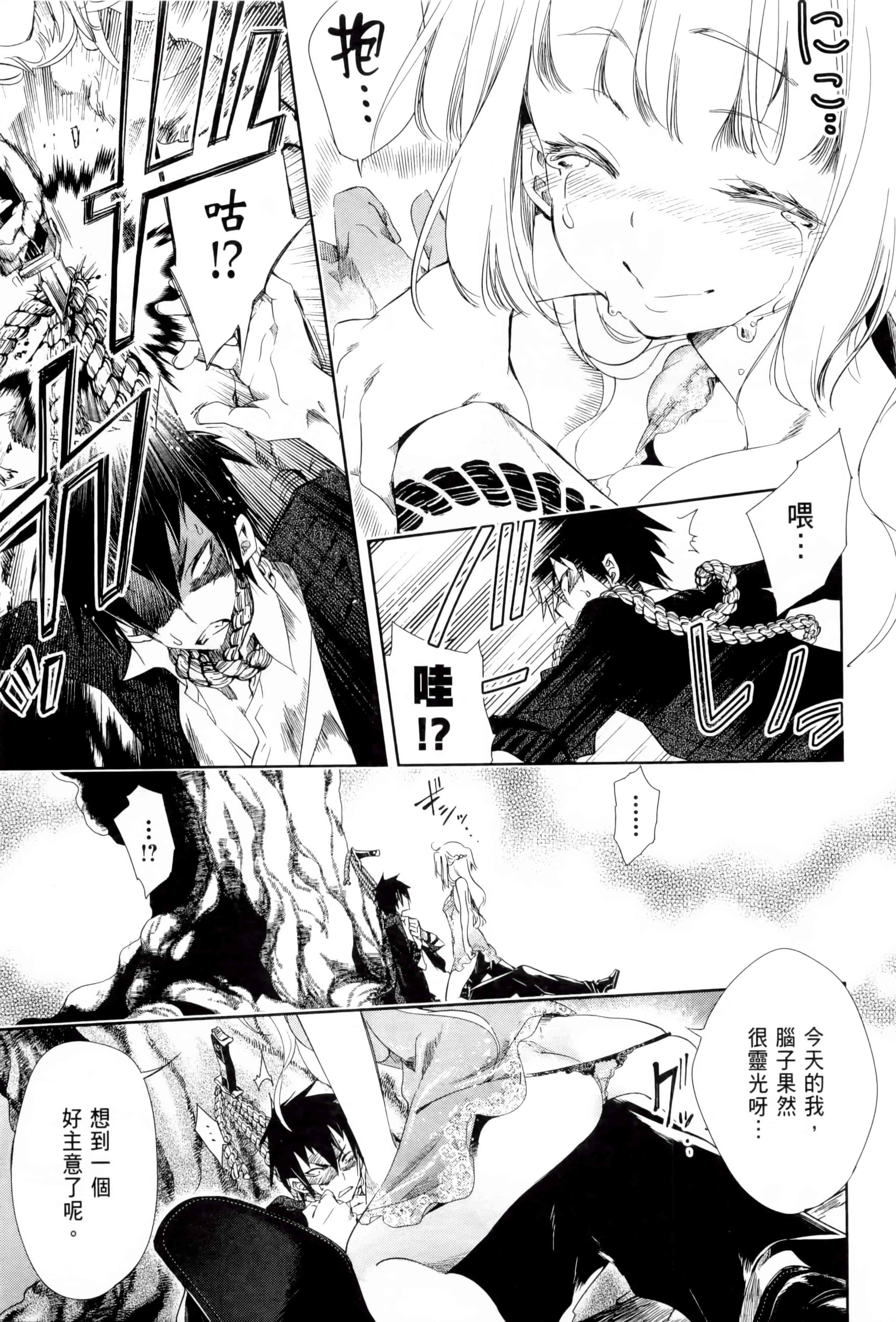汉化版-[守月史貴] 和神明結怨 vol.01_第7集