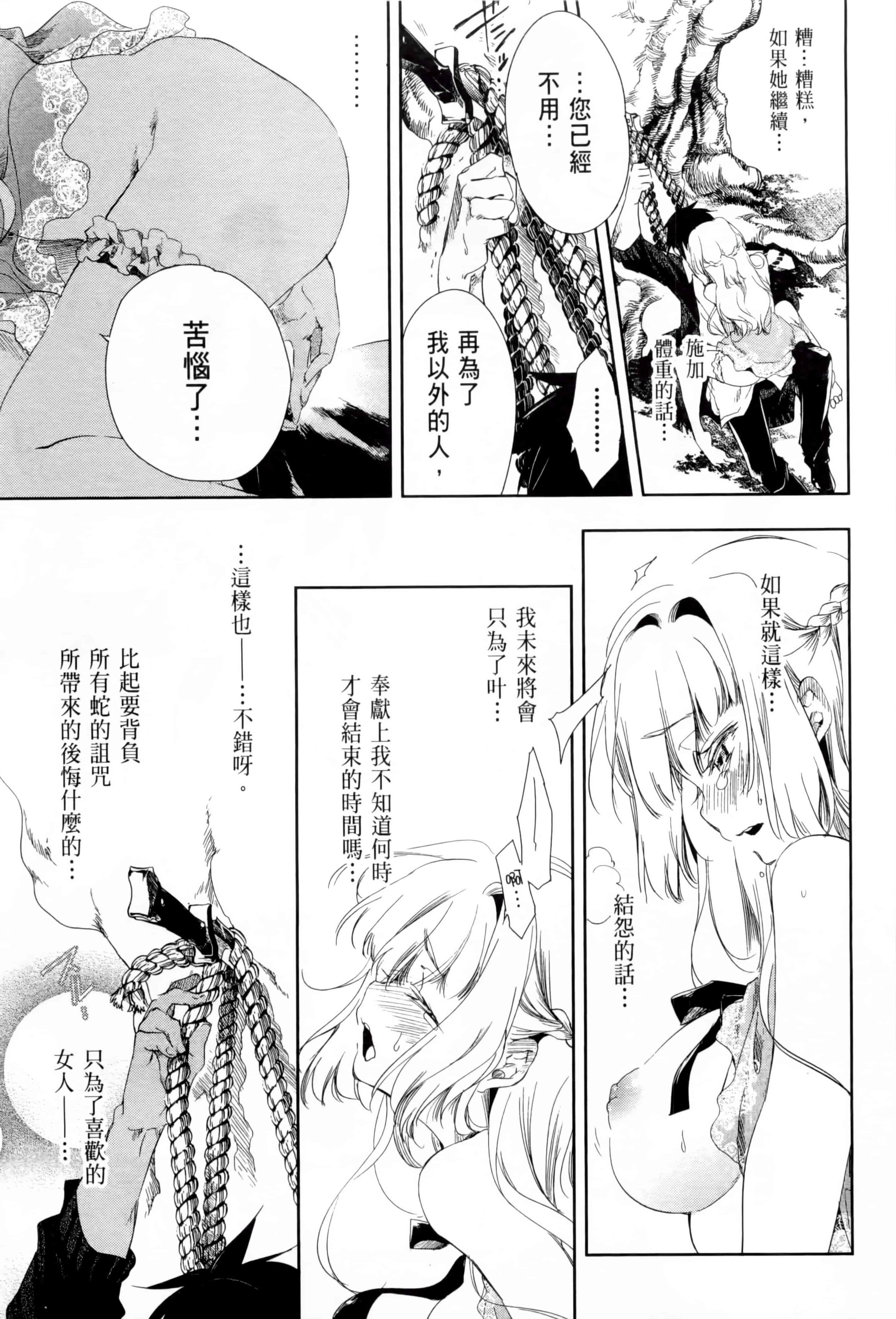 汉化版-[守月史貴] 和神明結怨 vol.01_第7集