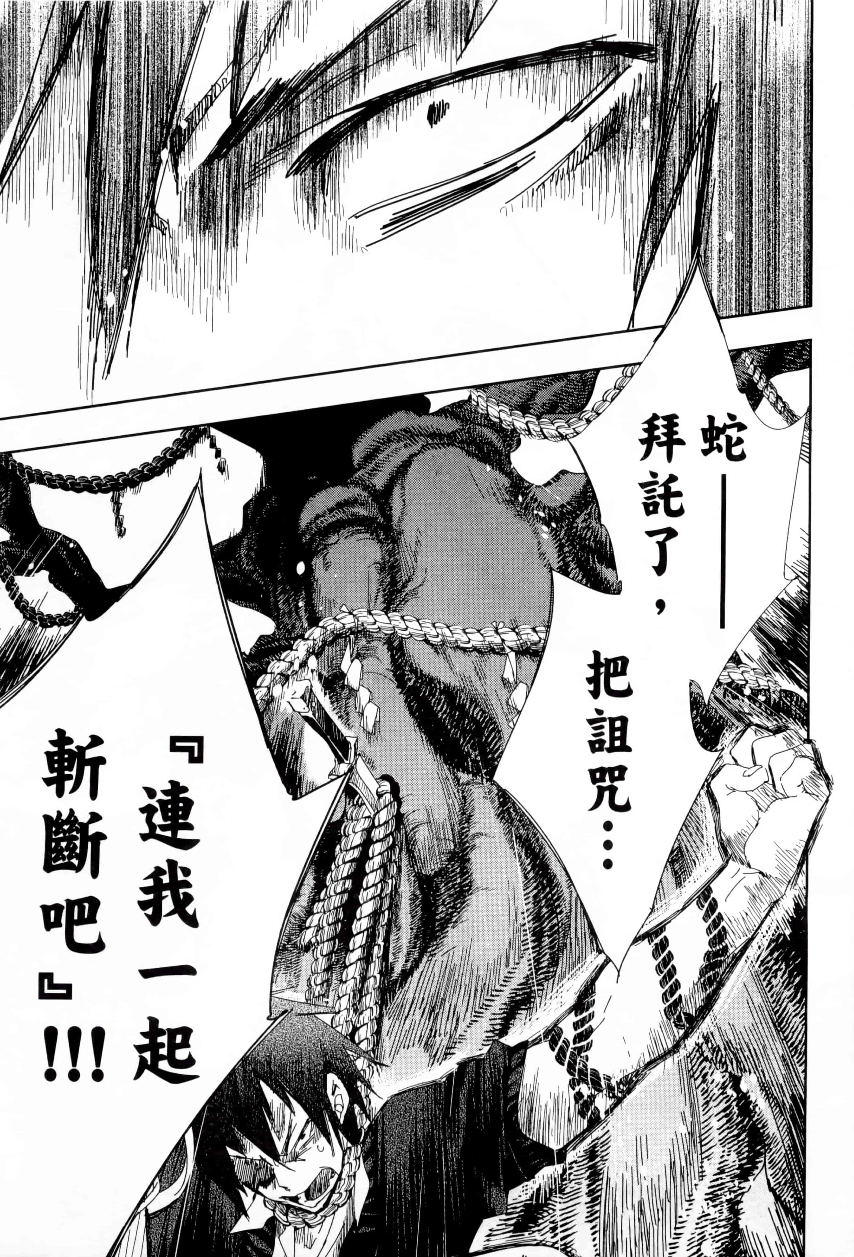 汉化版-[守月史貴] 和神明結怨 vol.01_第7集