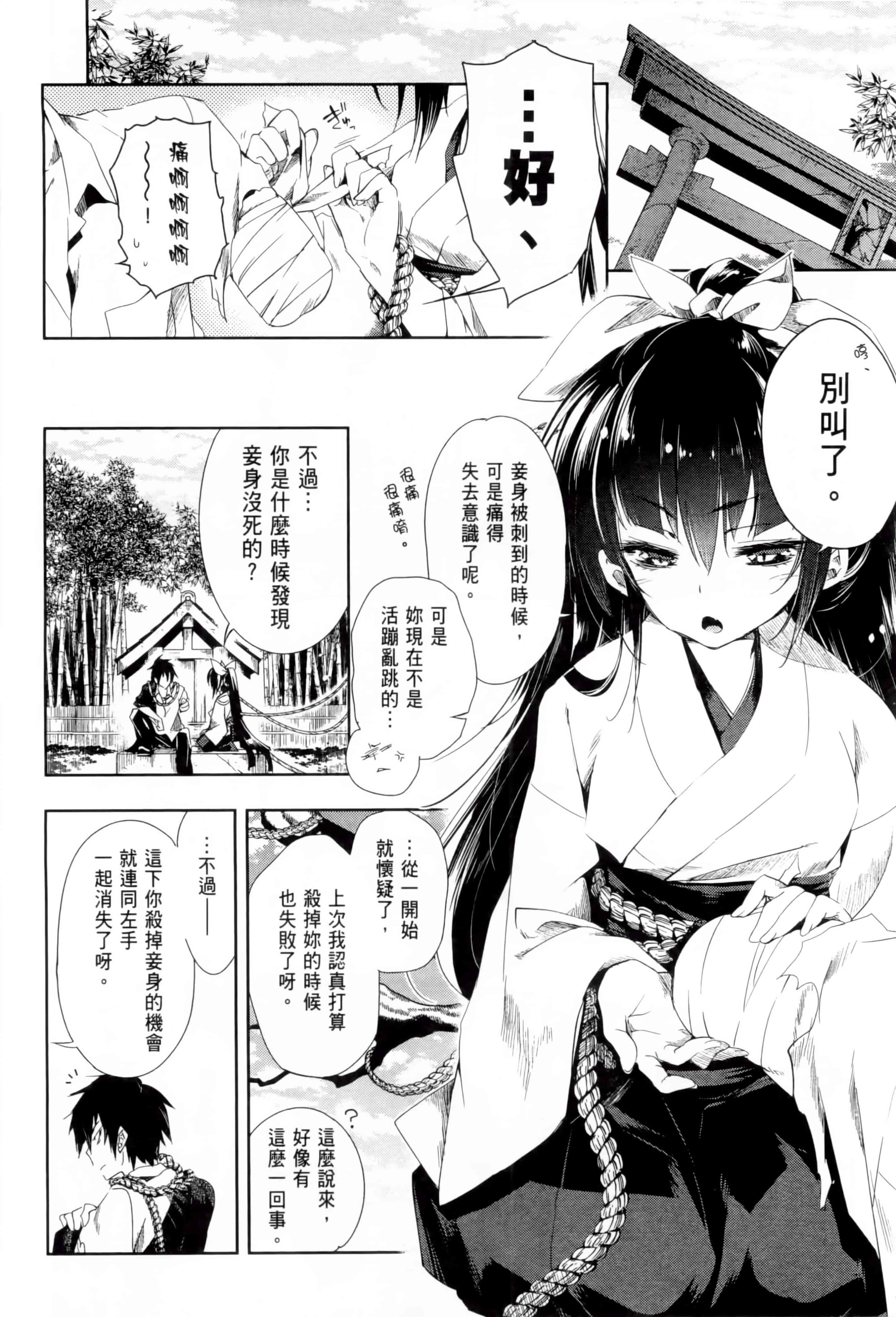 汉化版-[守月史貴] 和神明結怨 vol.01_第8集