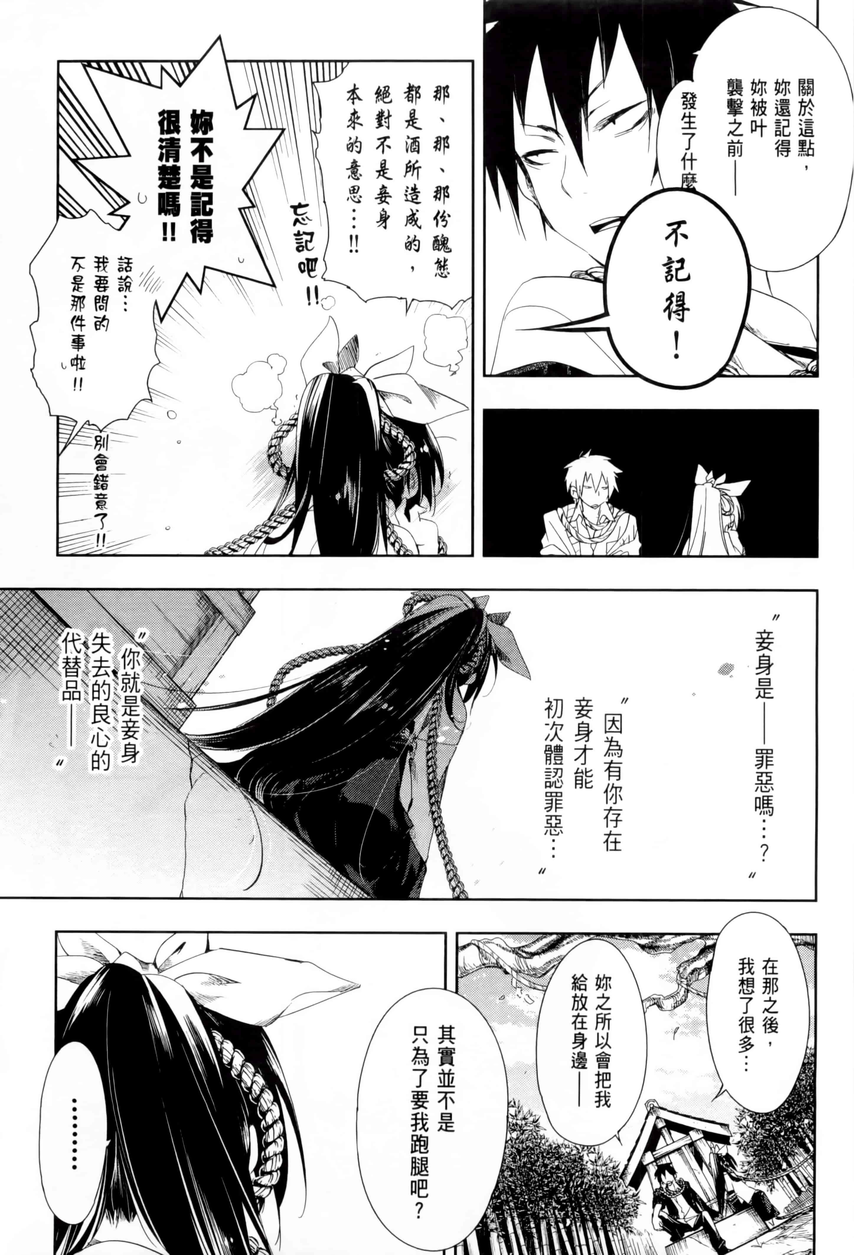 汉化版-[守月史貴] 和神明結怨 vol.01_第8集