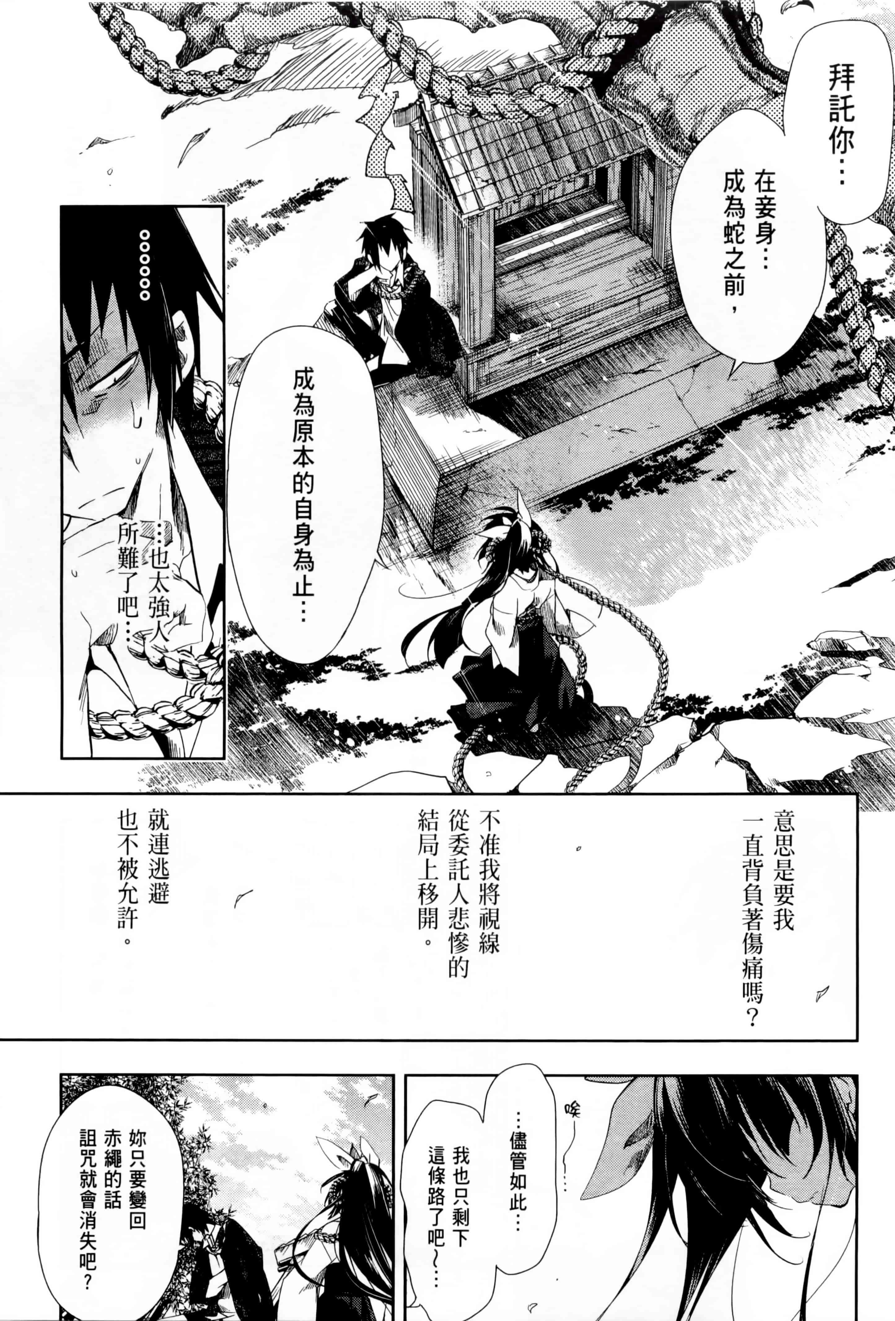 汉化版-[守月史貴] 和神明結怨 vol.01_第8集