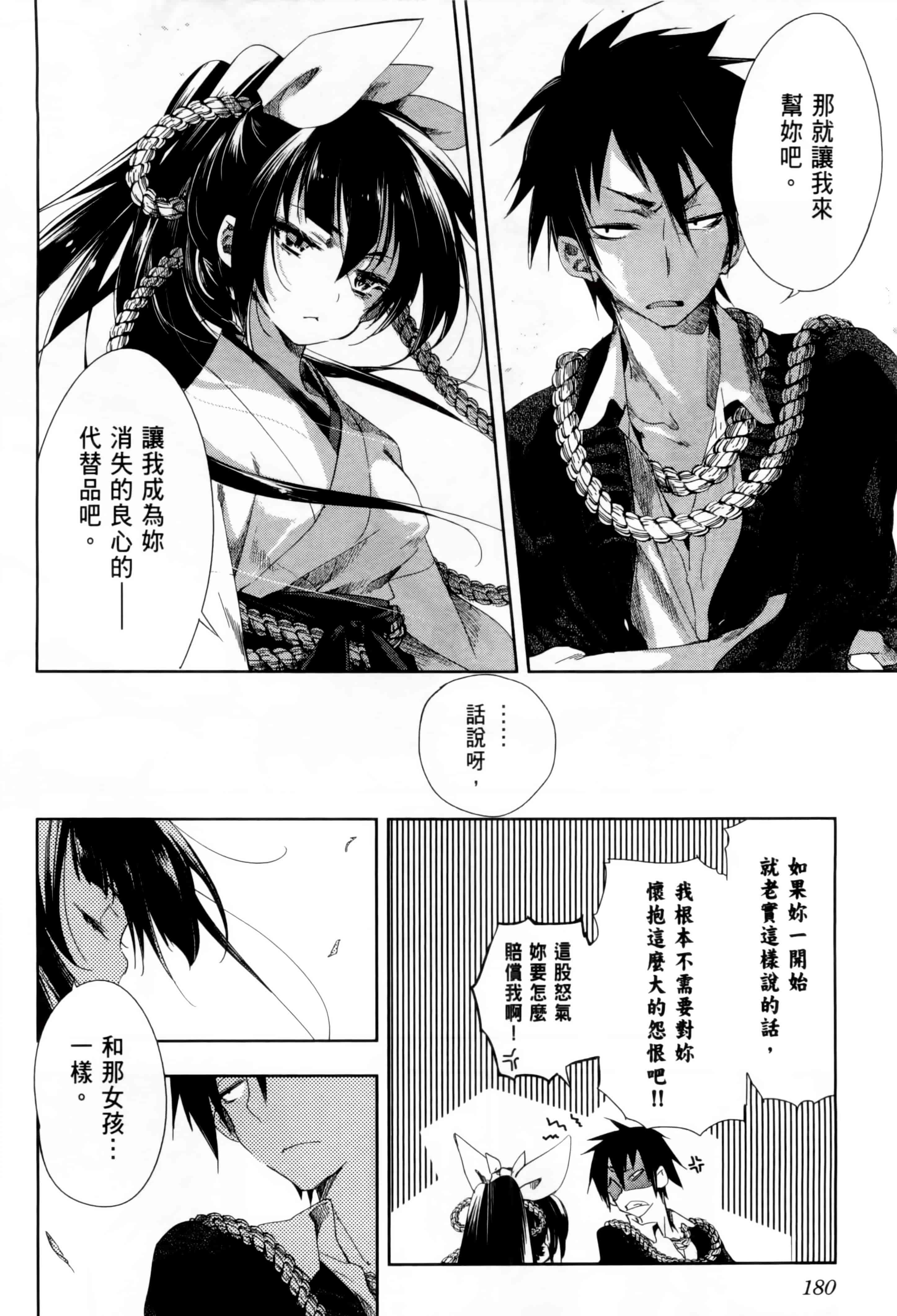 汉化版-[守月史貴] 和神明結怨 vol.01_第8集