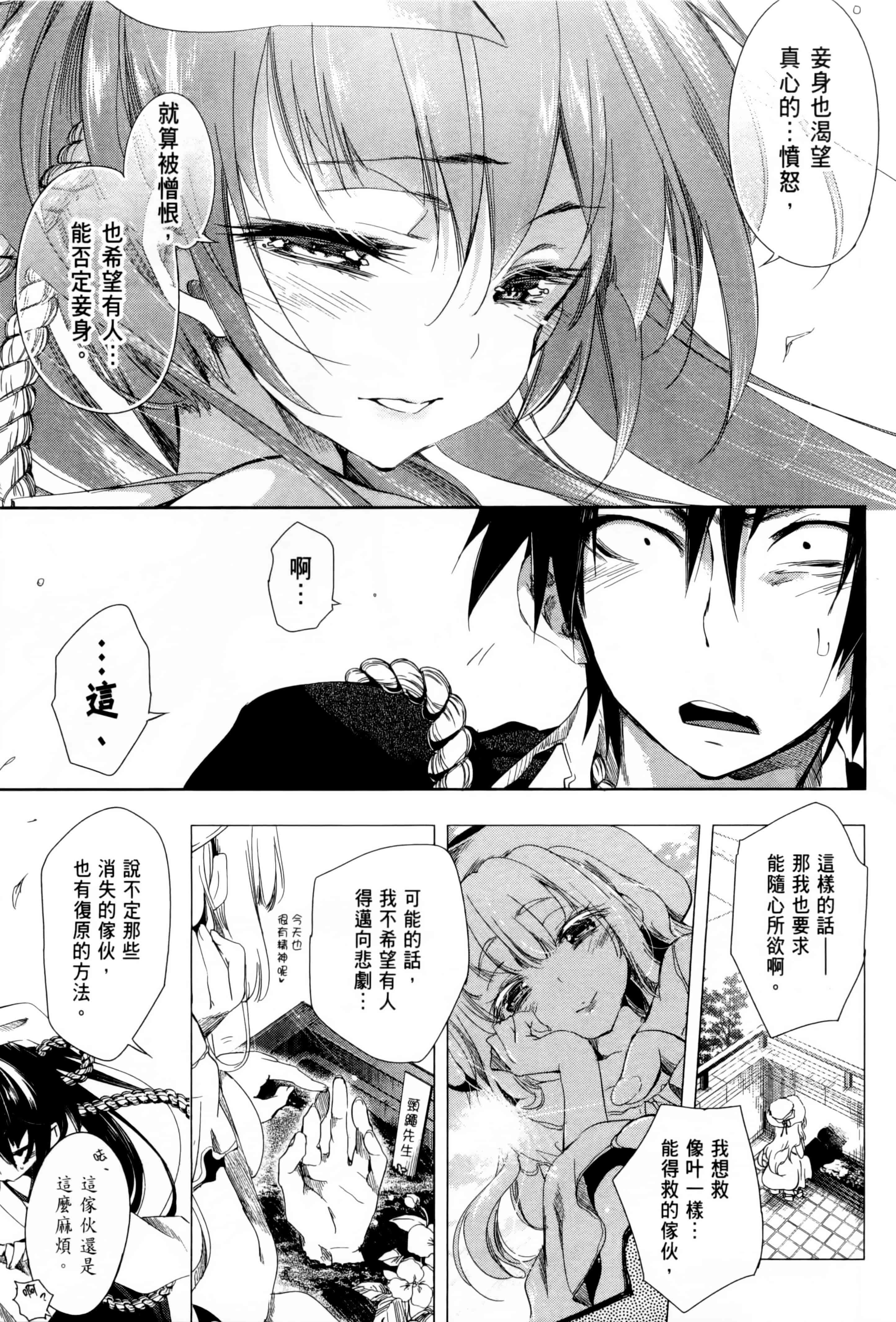 汉化版-[守月史貴] 和神明結怨 vol.01_第8集