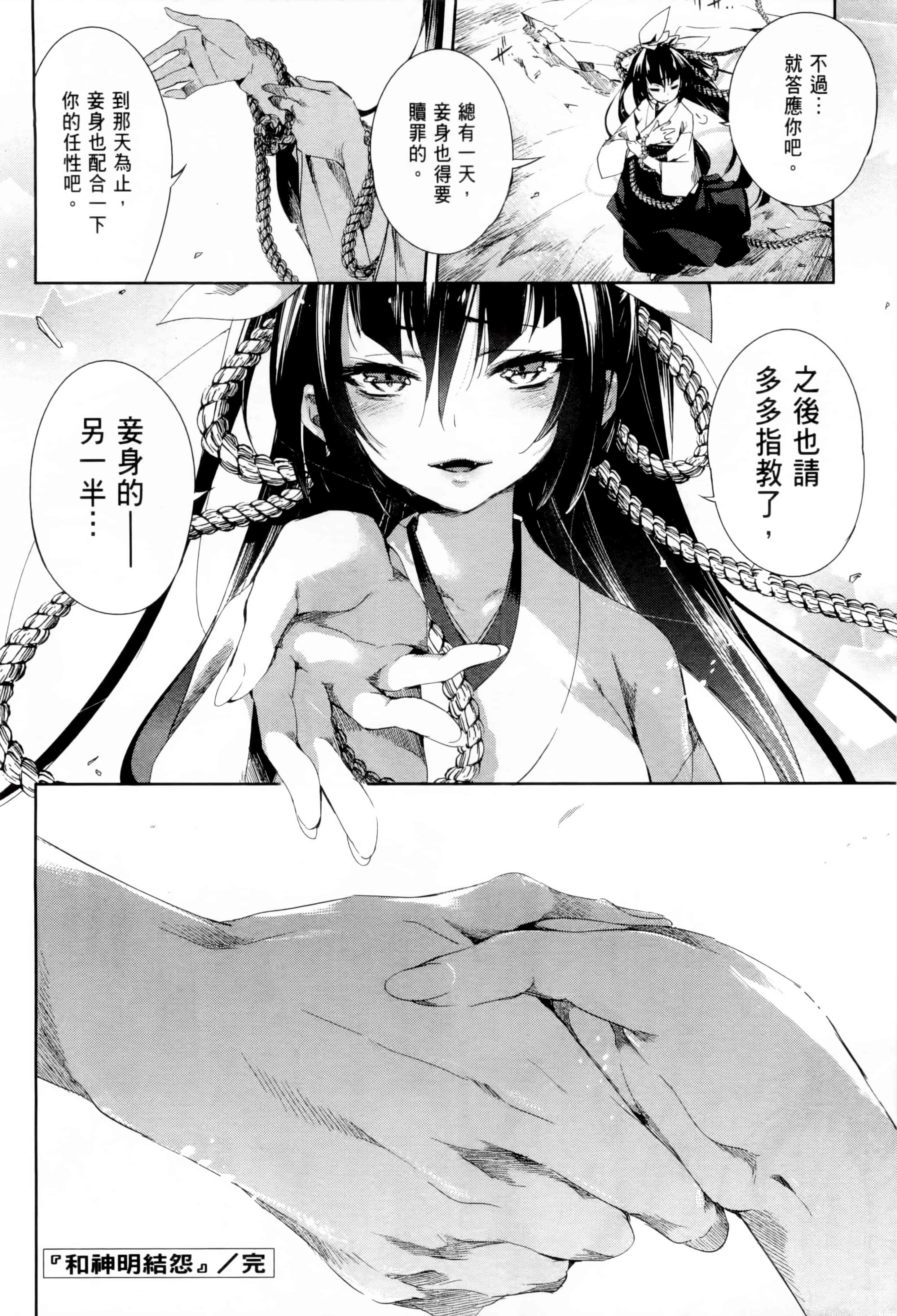 汉化版-[守月史貴] 和神明結怨 vol.01_第8集