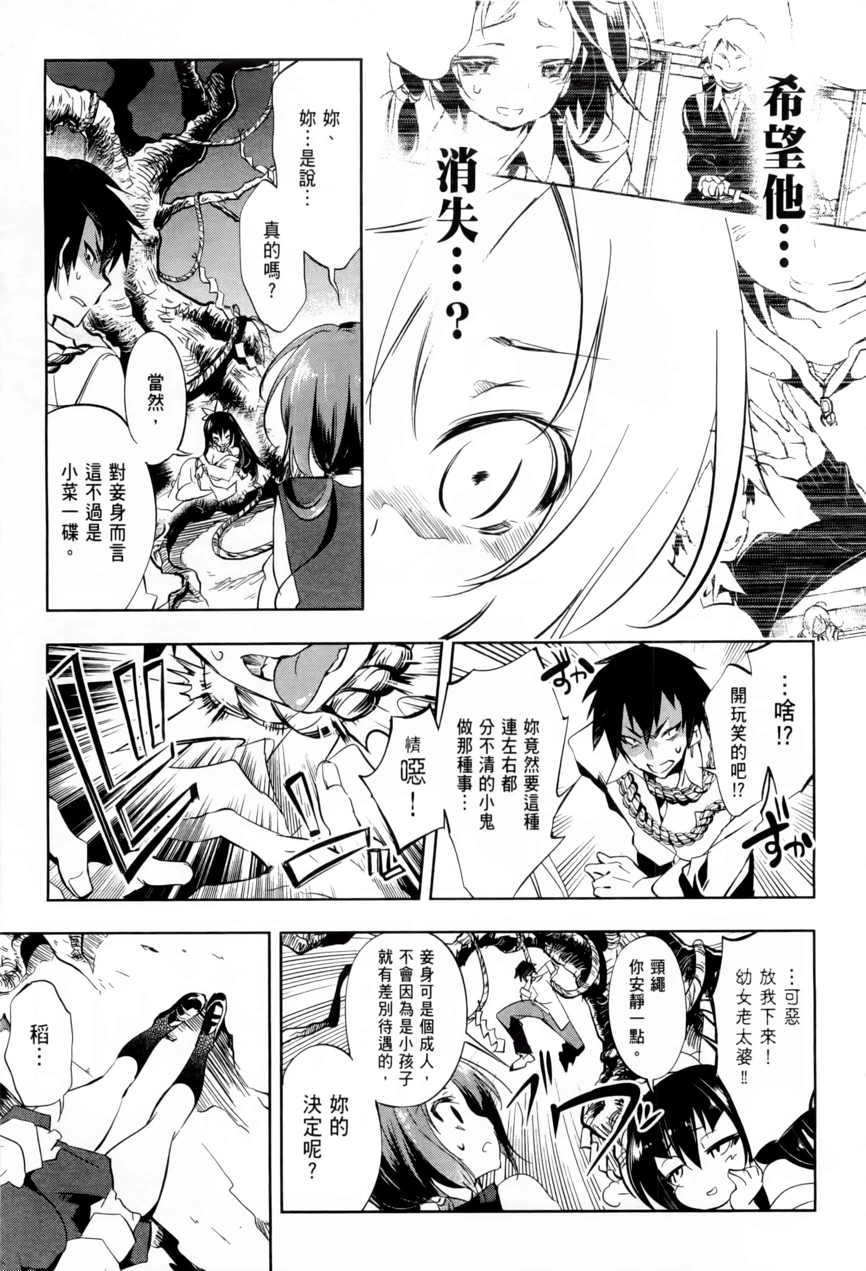 汉化版-[守月史貴] 和神明結怨 vol.01_第1集