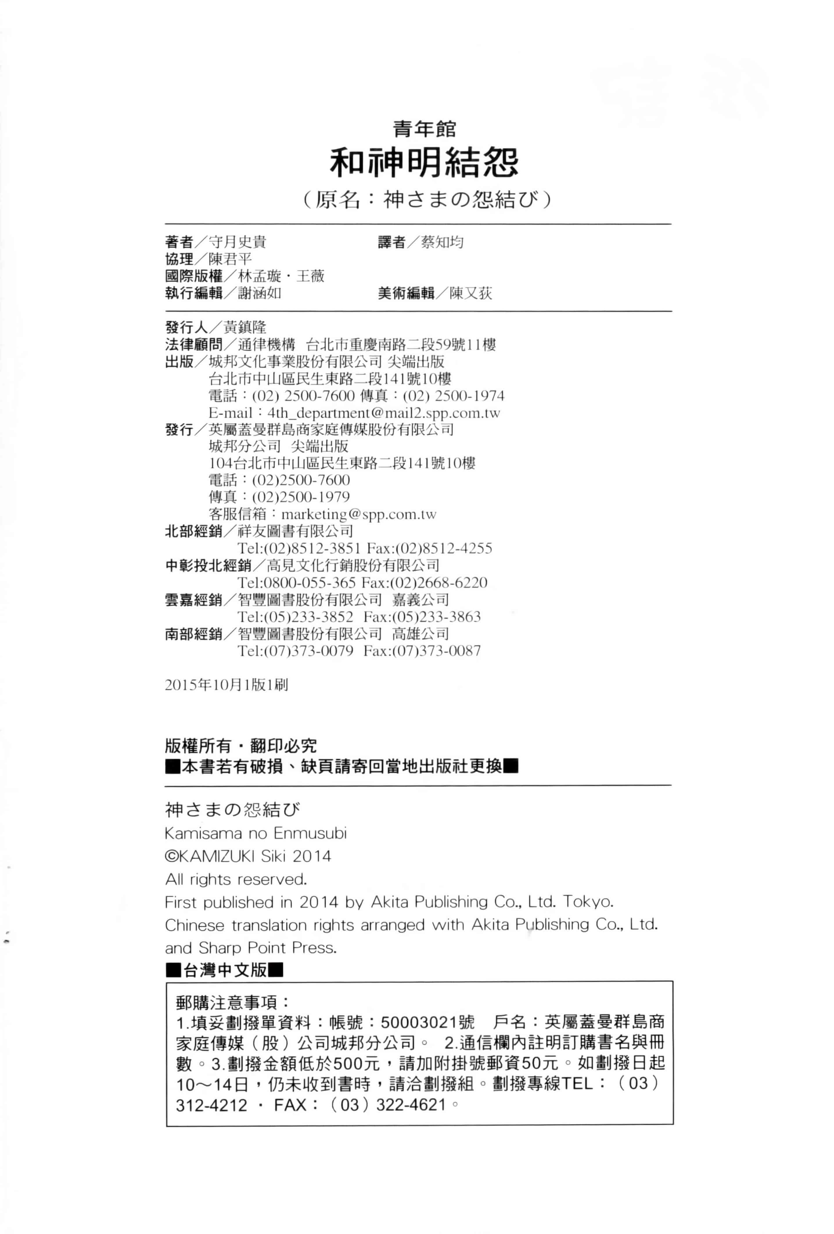 汉化版-[守月史貴] 和神明結怨 vol.01_第8集