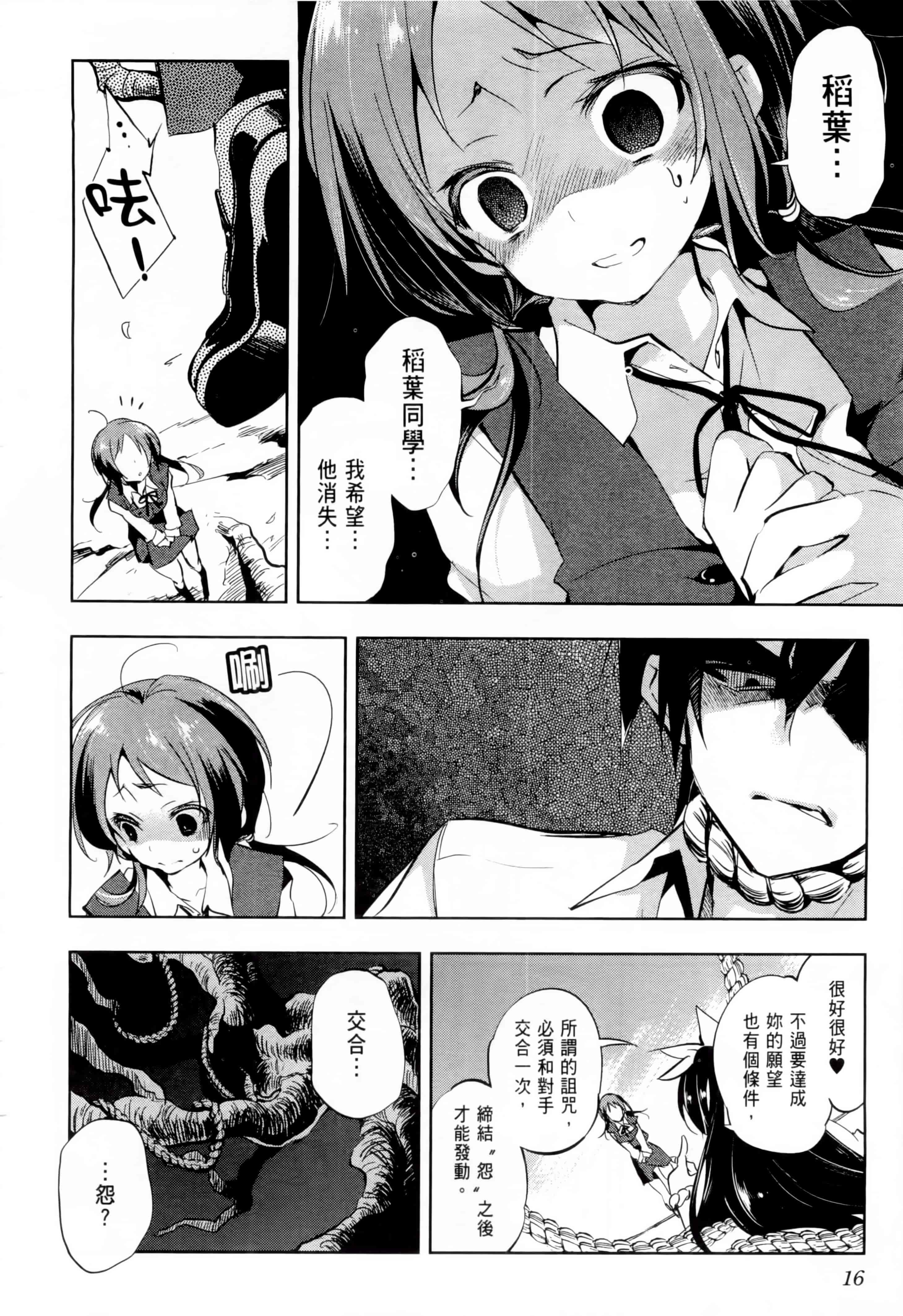 汉化版-[守月史貴] 和神明結怨 vol.01_第1集
