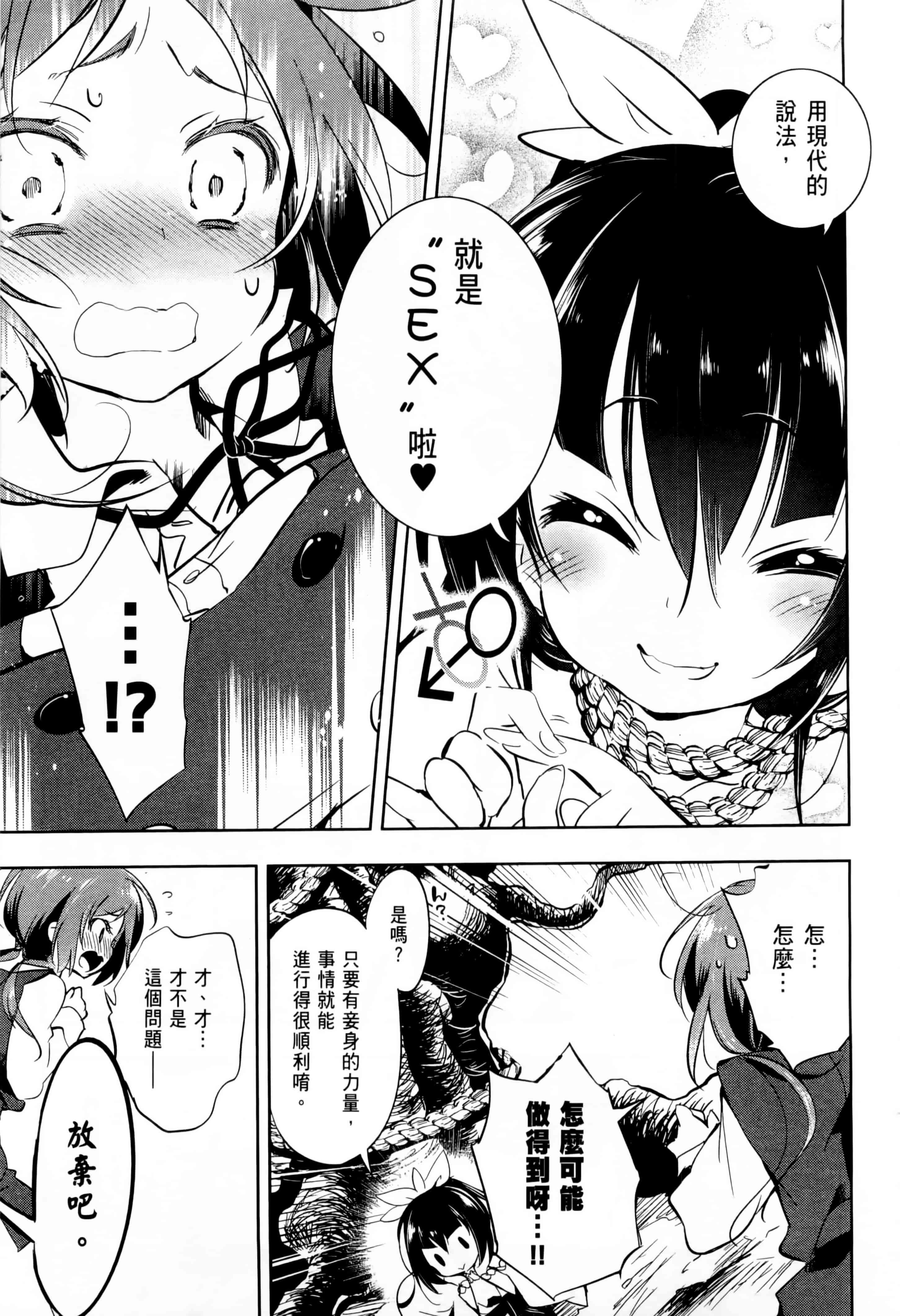汉化版-[守月史貴] 和神明結怨 vol.01_第1集