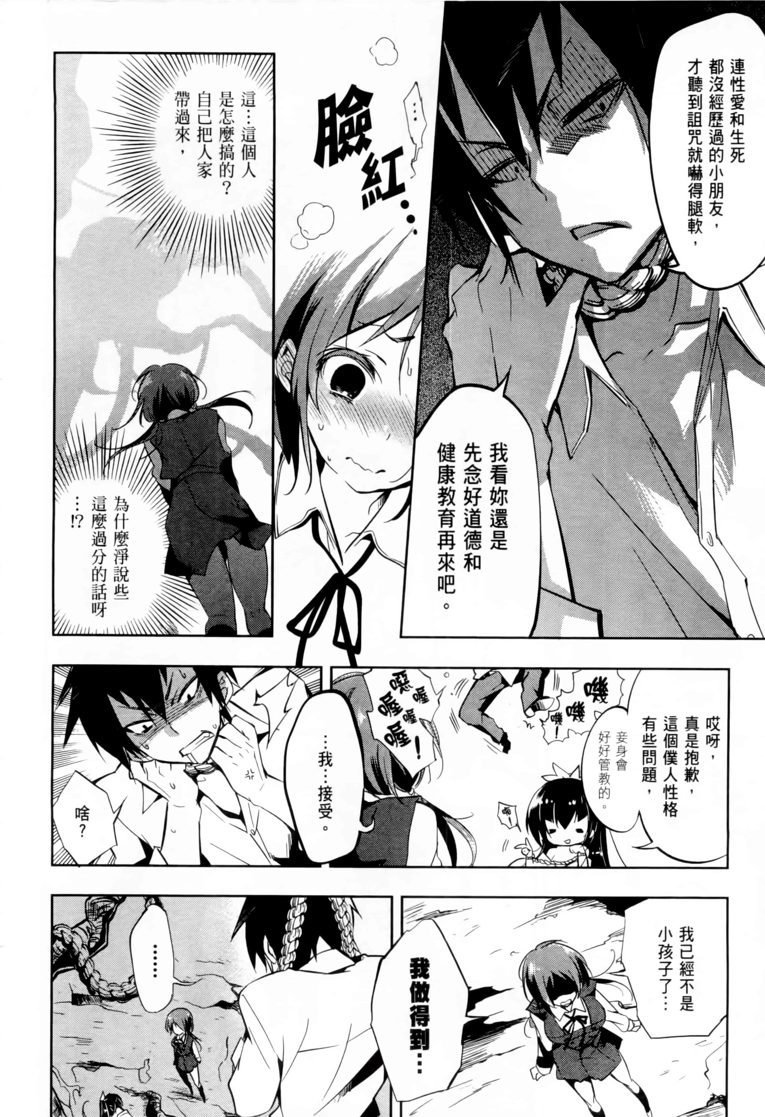汉化版-[守月史貴] 和神明結怨 vol.01_第1集