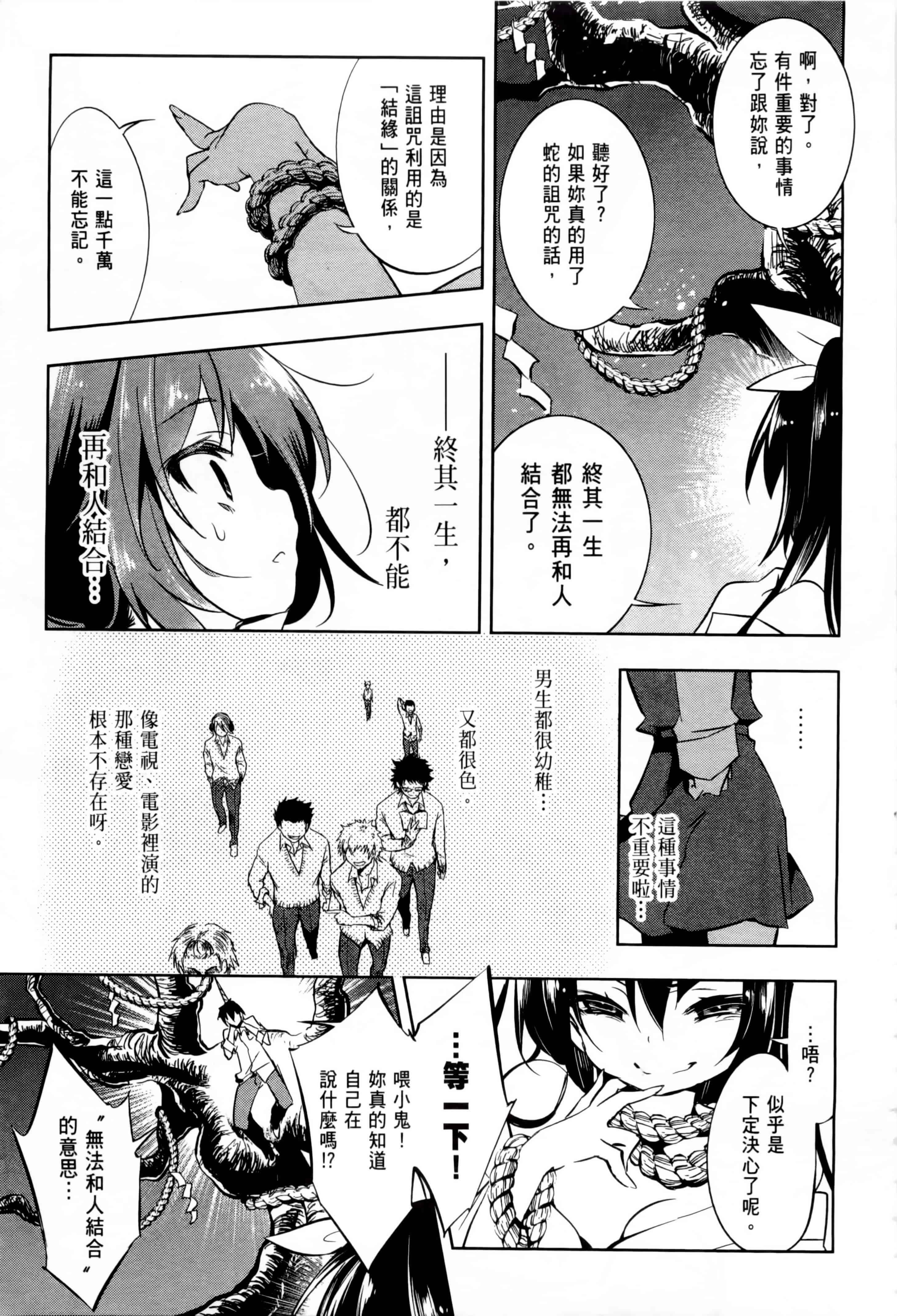 汉化版-[守月史貴] 和神明結怨 vol.01_第1集