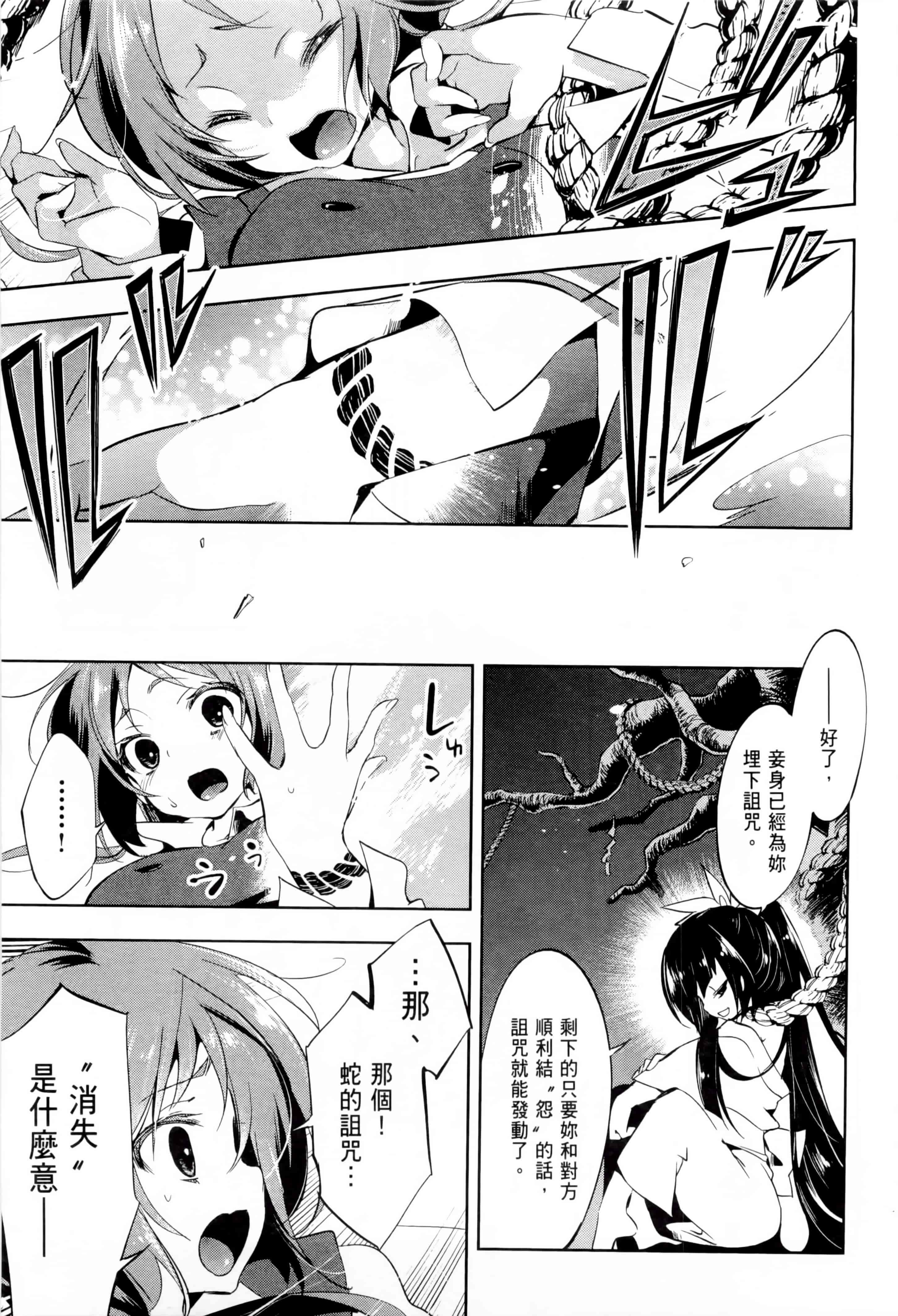 汉化版-[守月史貴] 和神明結怨 vol.01_第1集