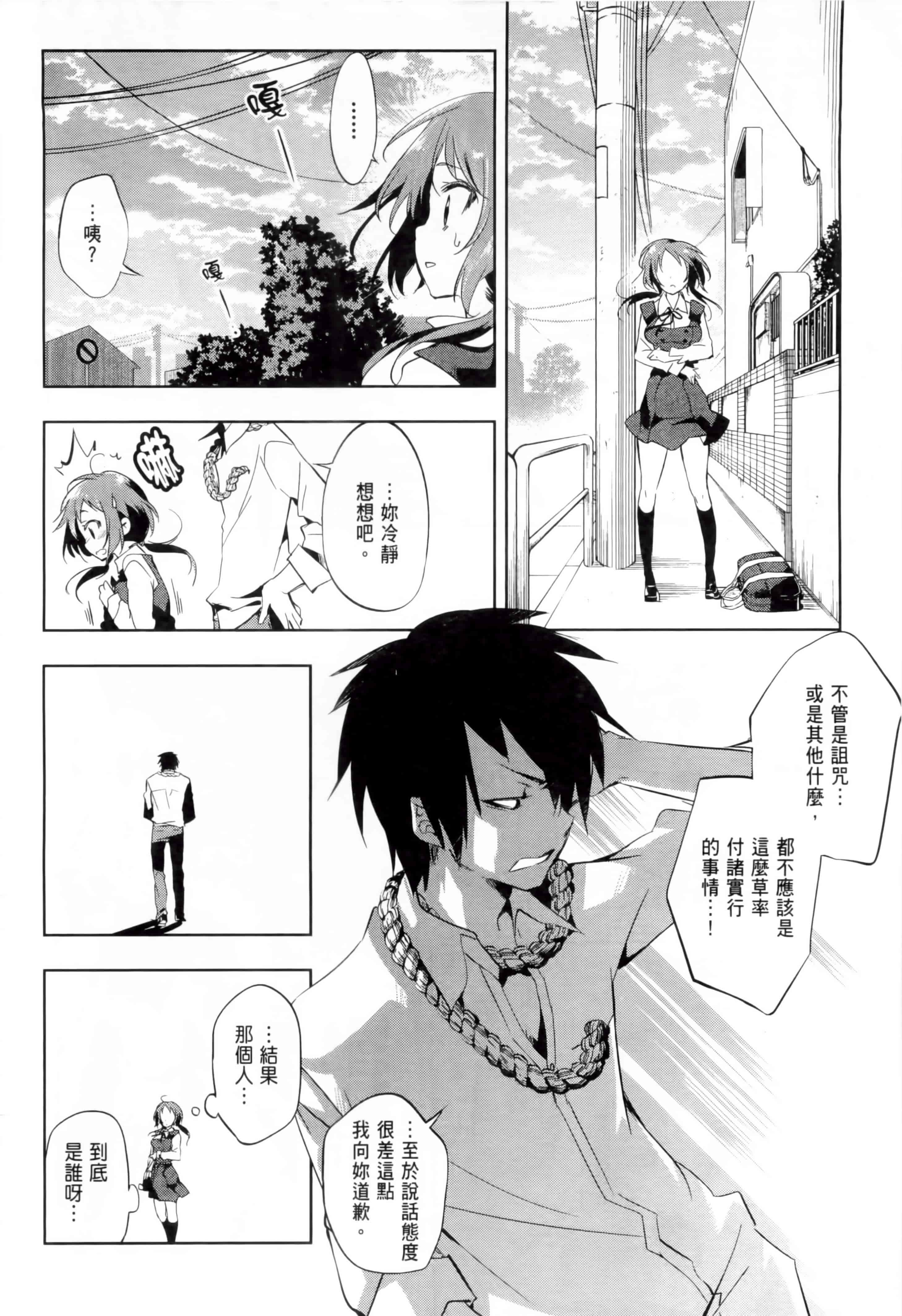 汉化版-[守月史貴] 和神明結怨 vol.01_第2集