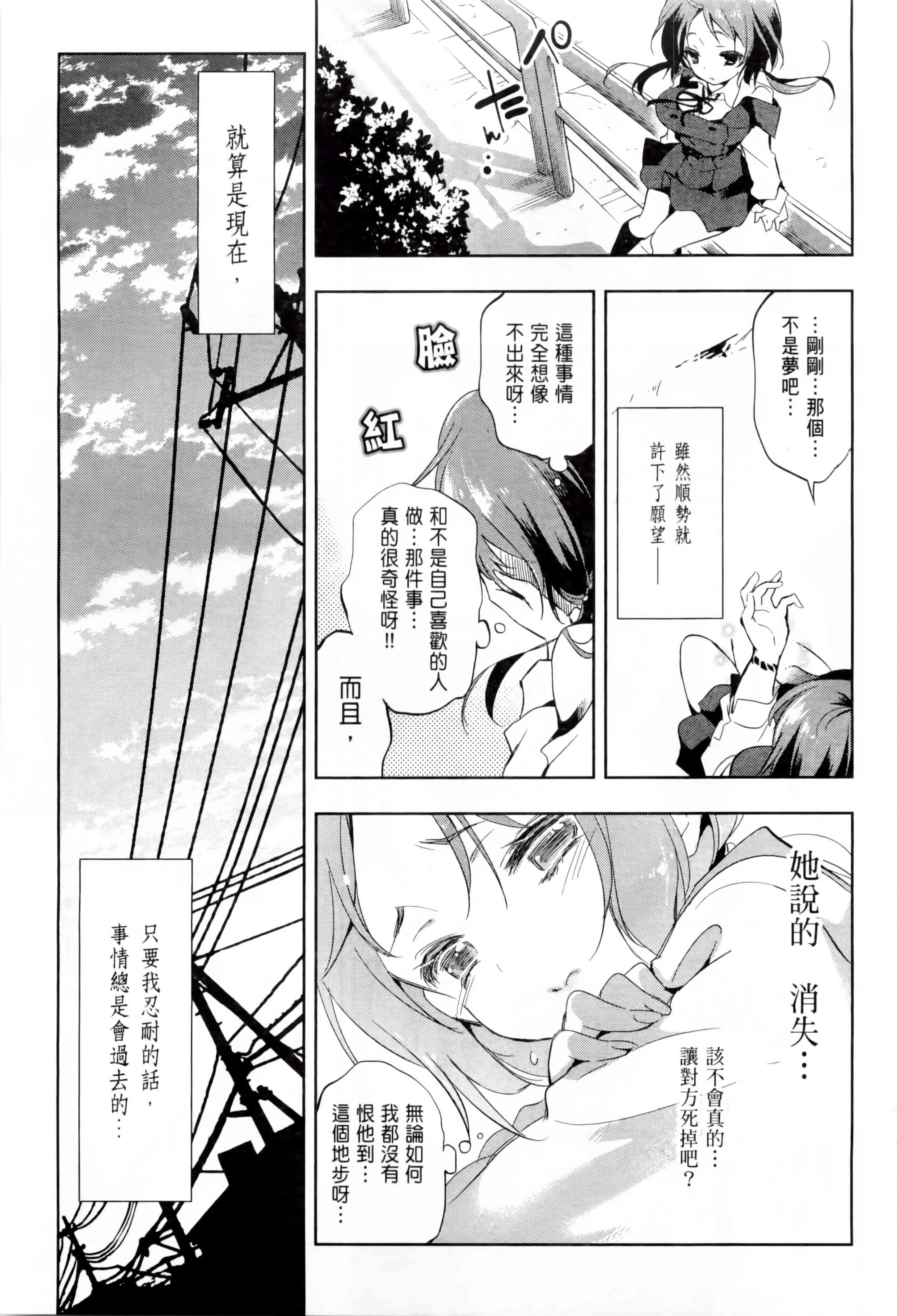 汉化版-[守月史貴] 和神明結怨 vol.01_第2集