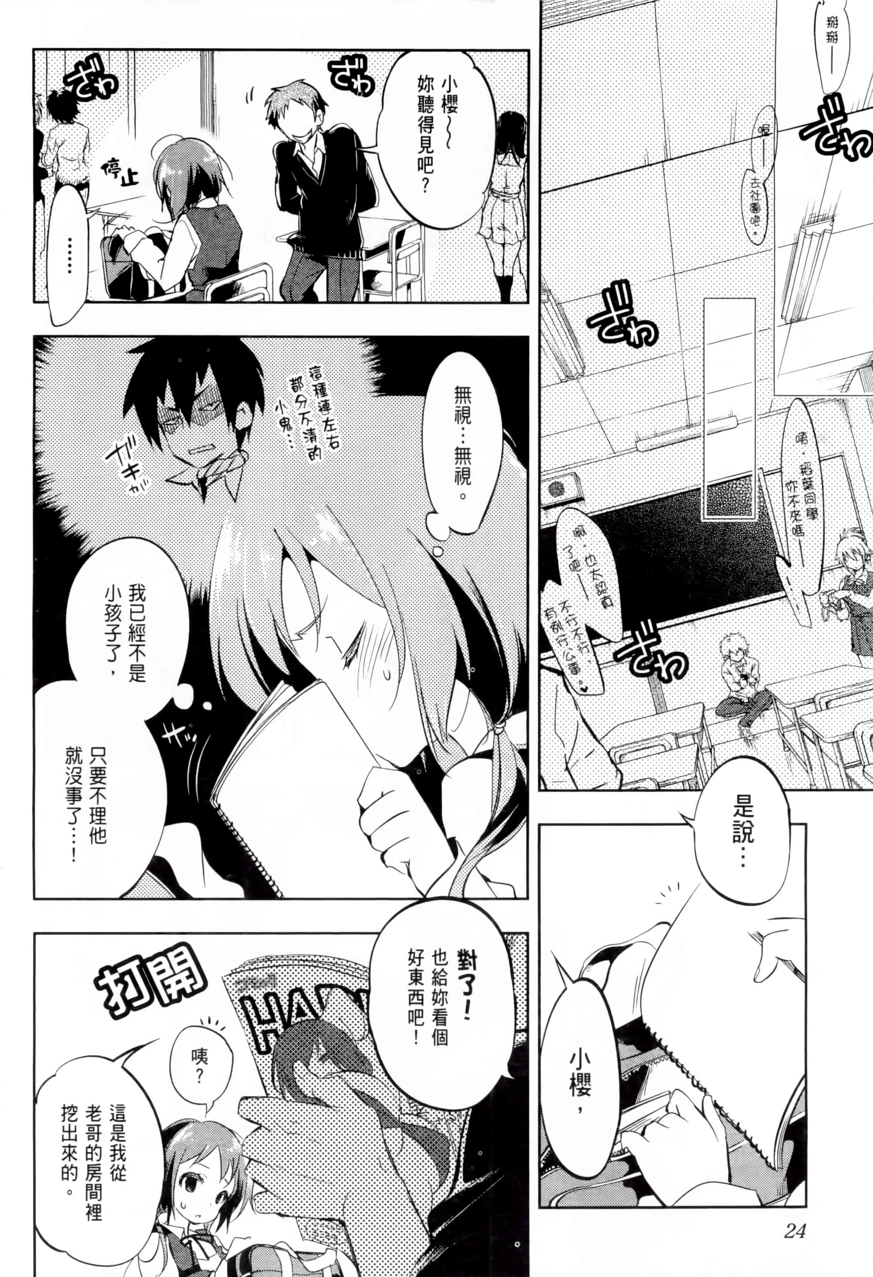 汉化版-[守月史貴] 和神明結怨 vol.01_第2集