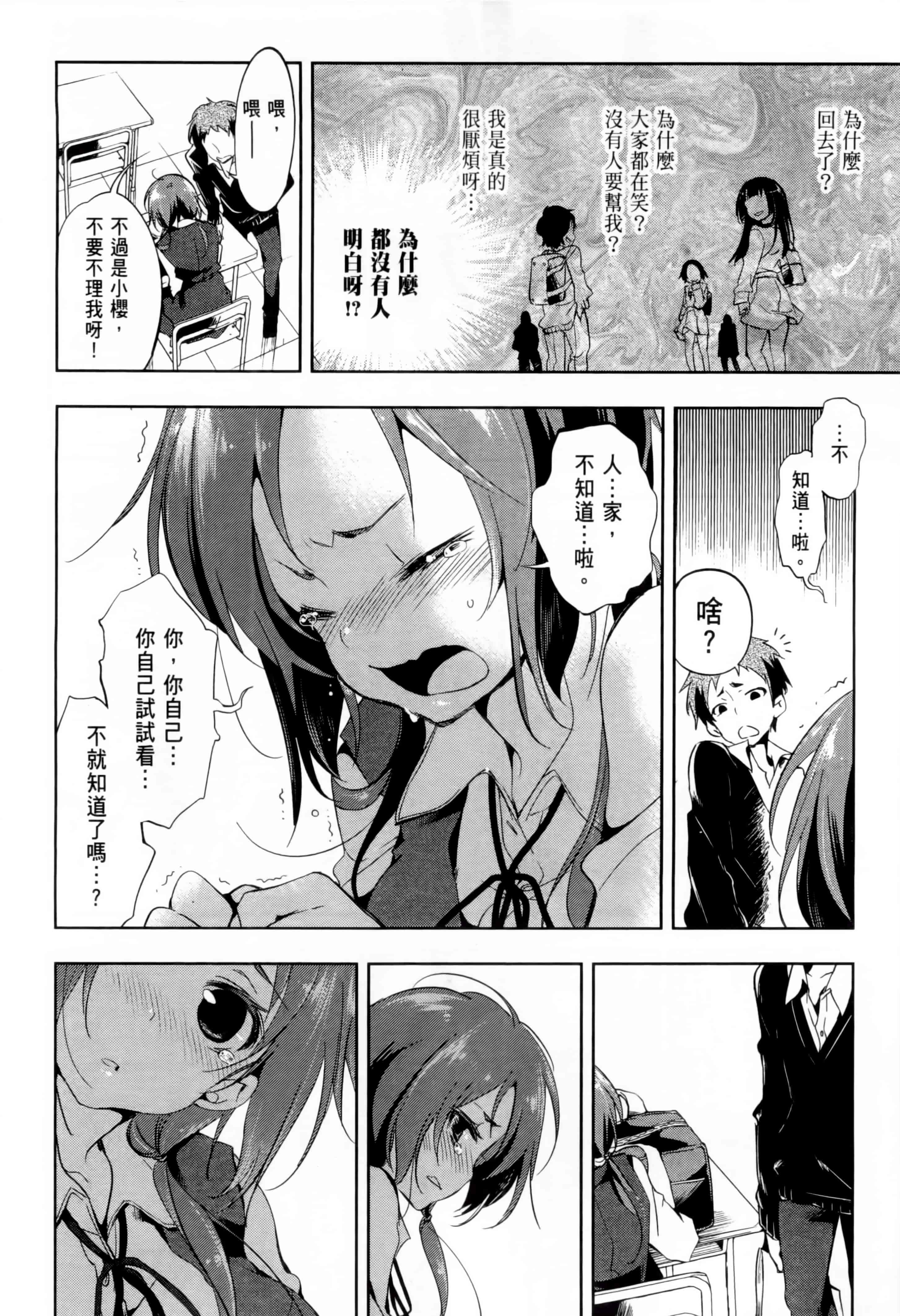 汉化版-[守月史貴] 和神明結怨 vol.01_第2集