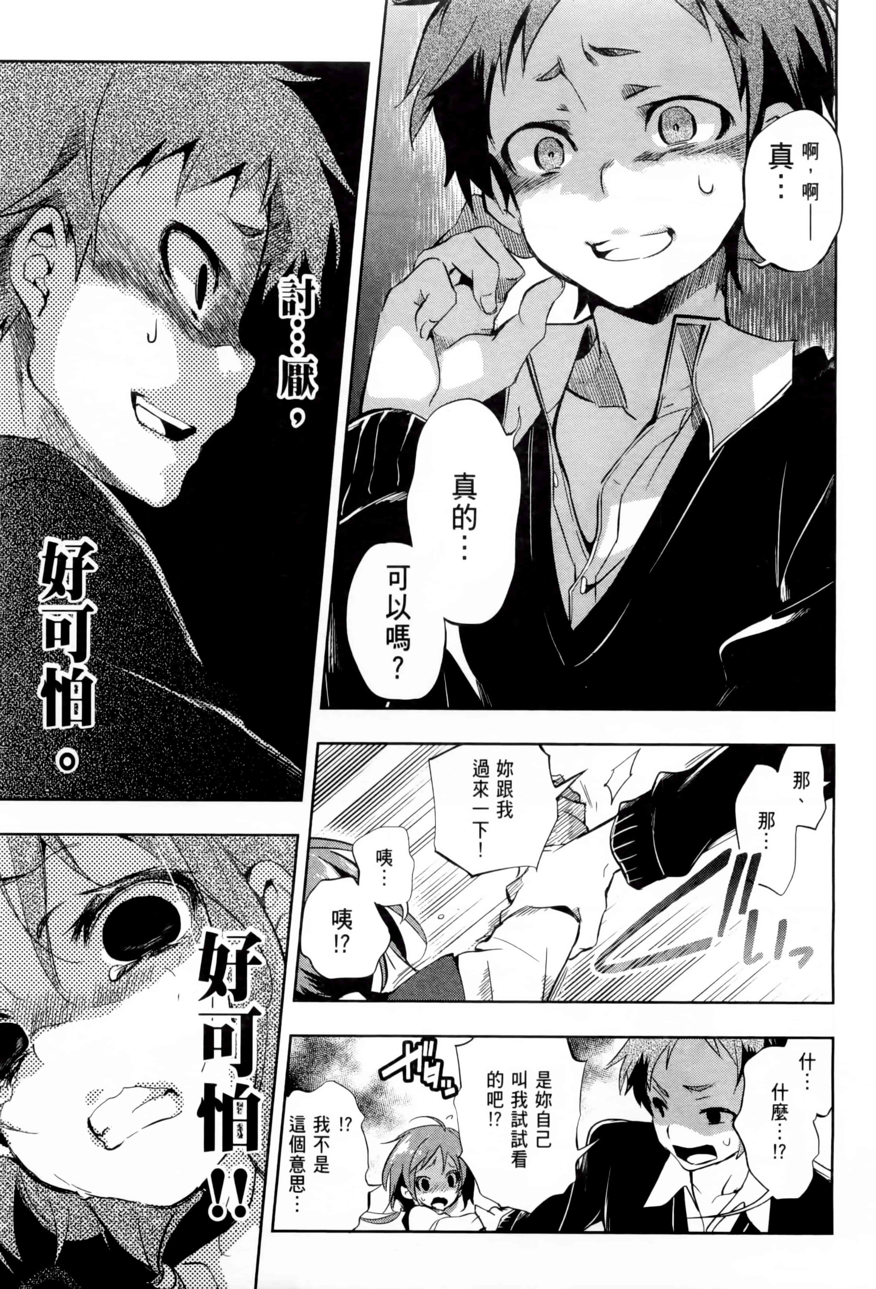 汉化版-[守月史貴] 和神明結怨 vol.01_第2集