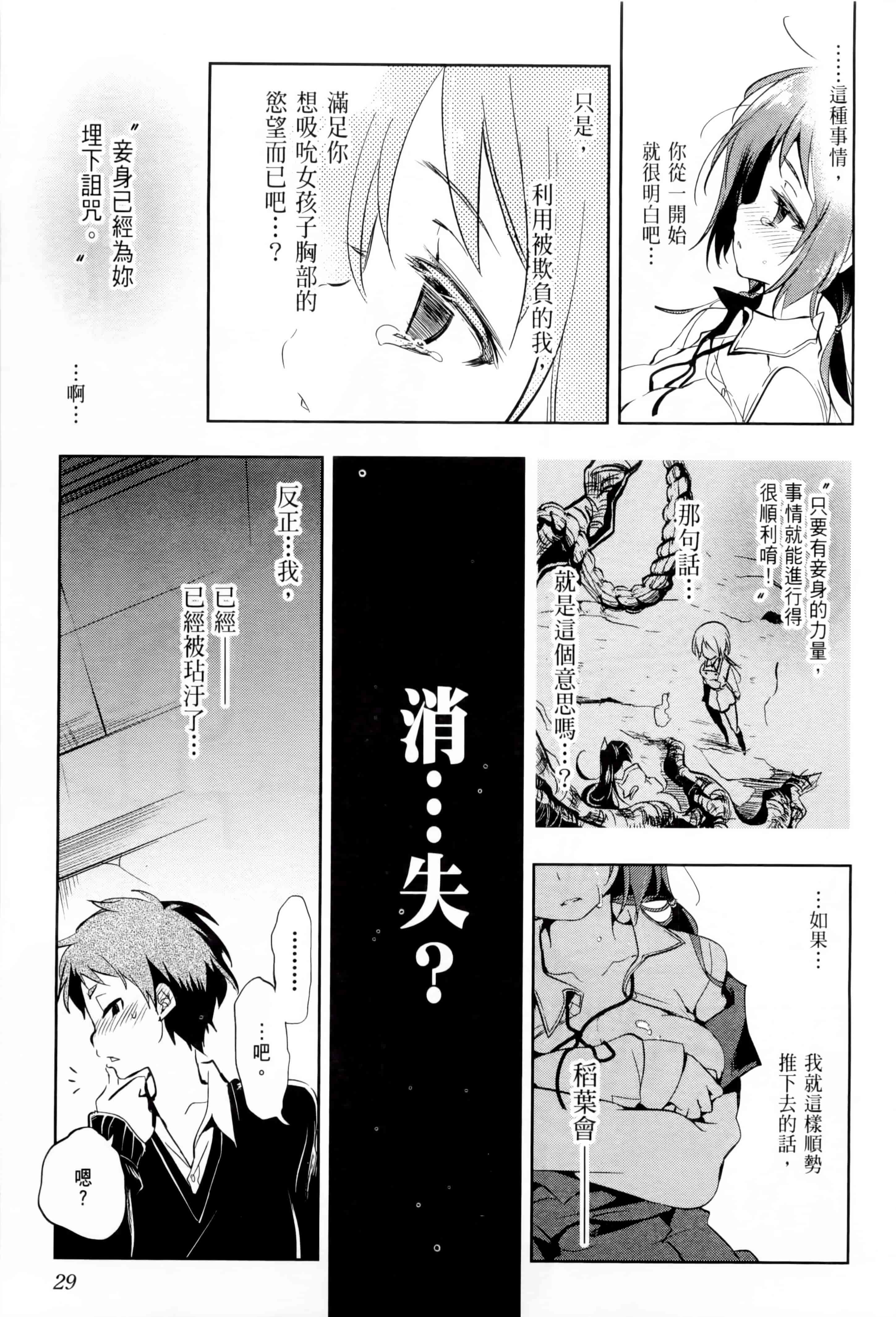 汉化版-[守月史貴] 和神明結怨 vol.01_第2集