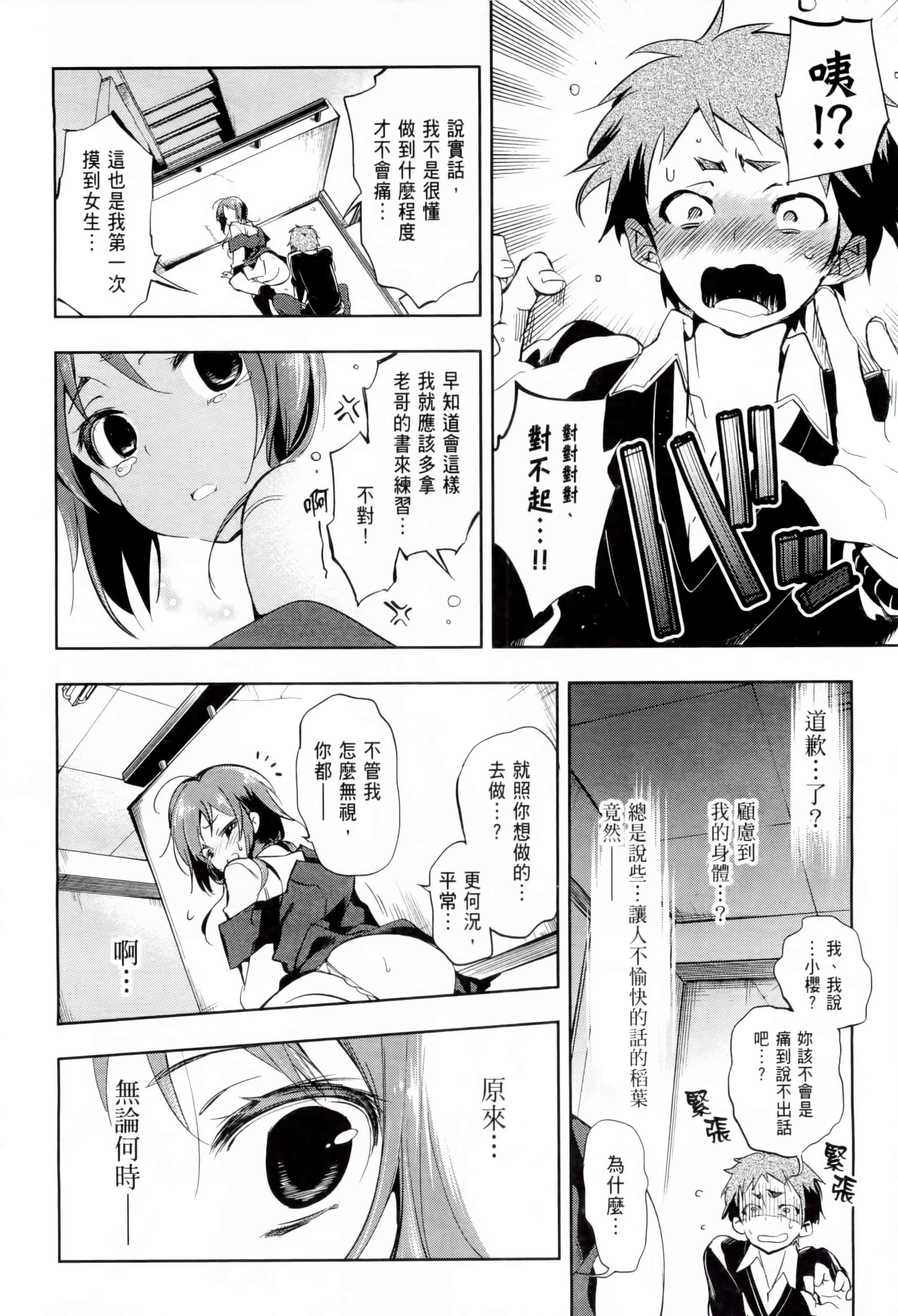 汉化版-[守月史貴] 和神明結怨 vol.01_第2集