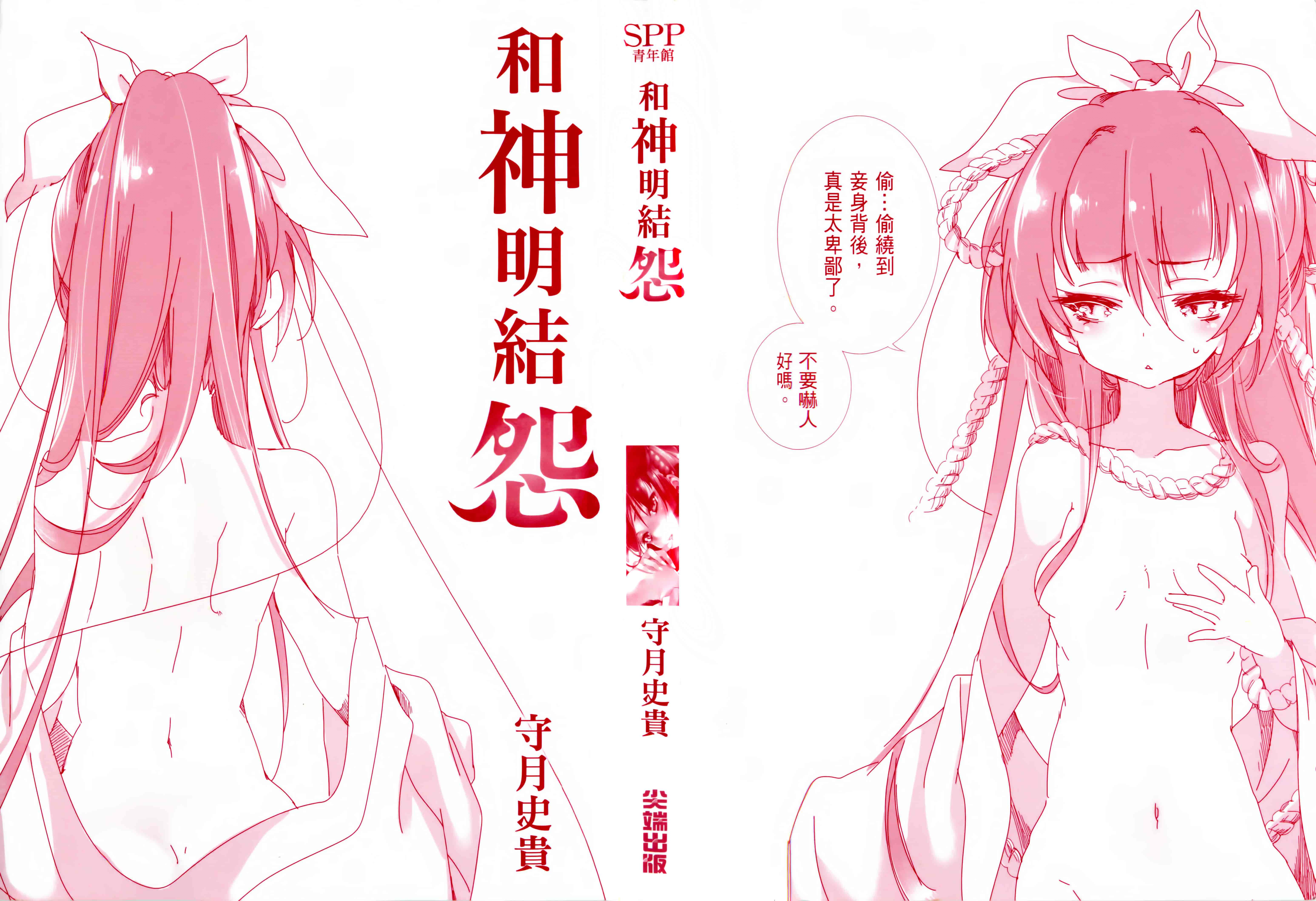 汉化版-[守月史貴] 和神明結怨 vol.01_第1集