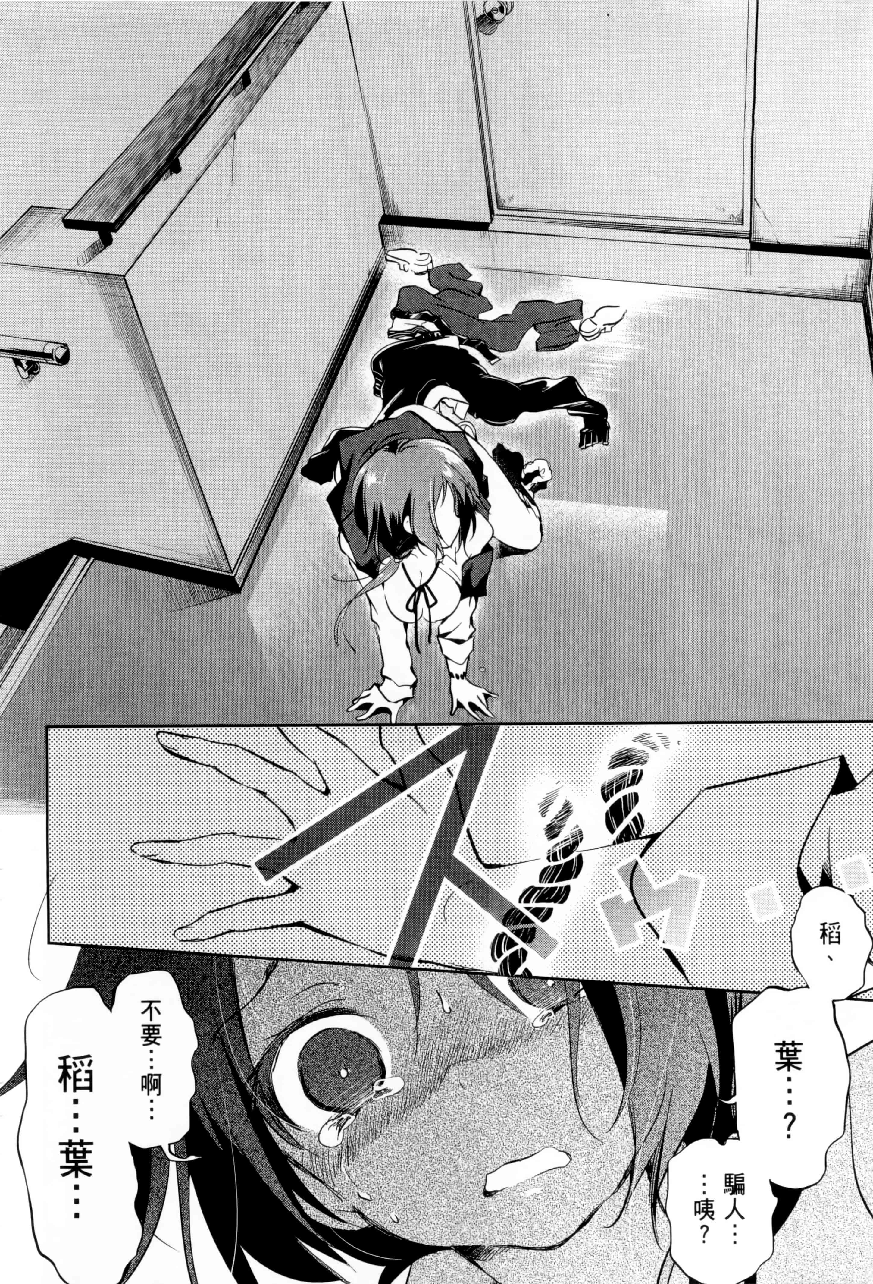 汉化版-[守月史貴] 和神明結怨 vol.01_第2集