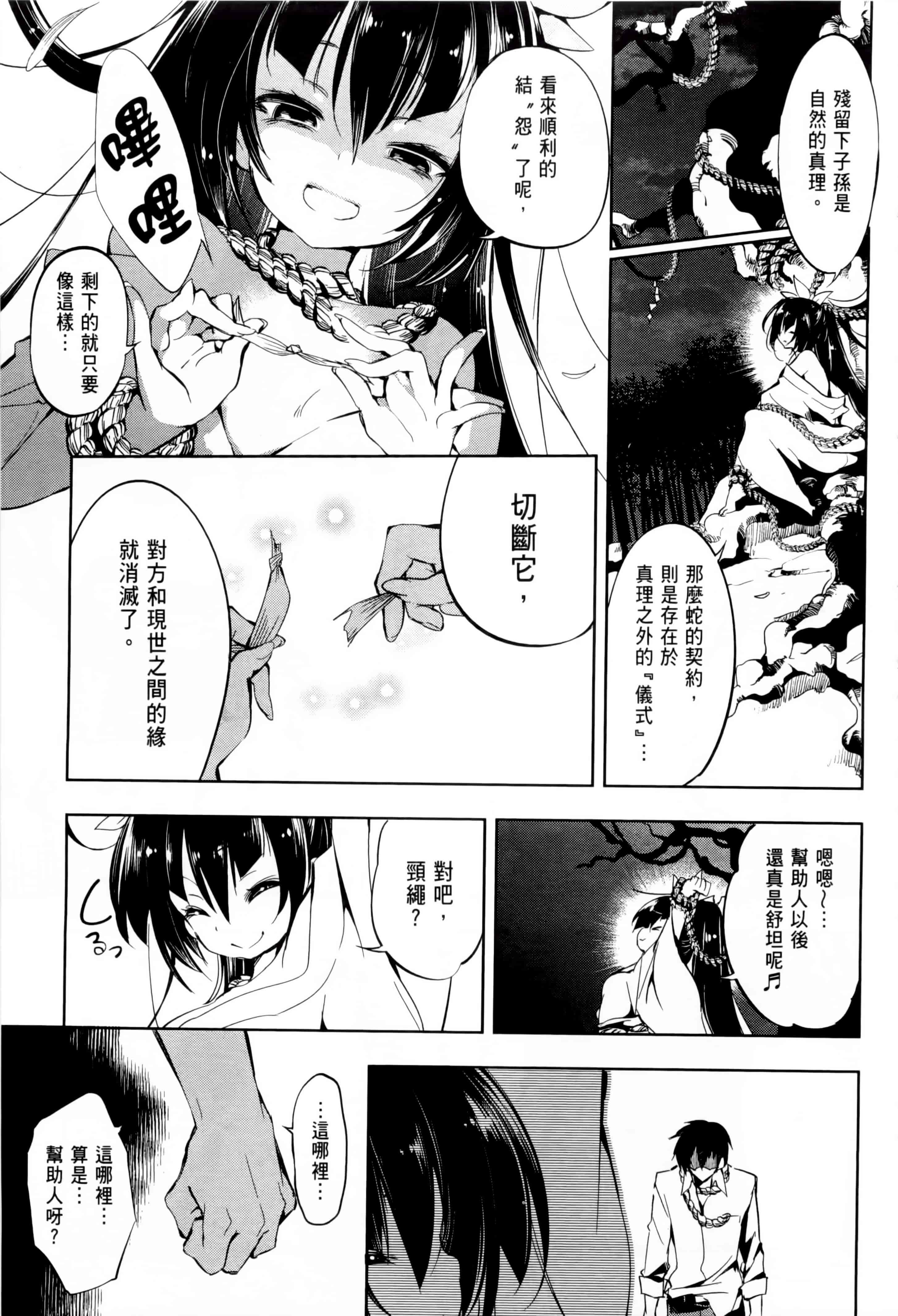 汉化版-[守月史貴] 和神明結怨 vol.01_第2集