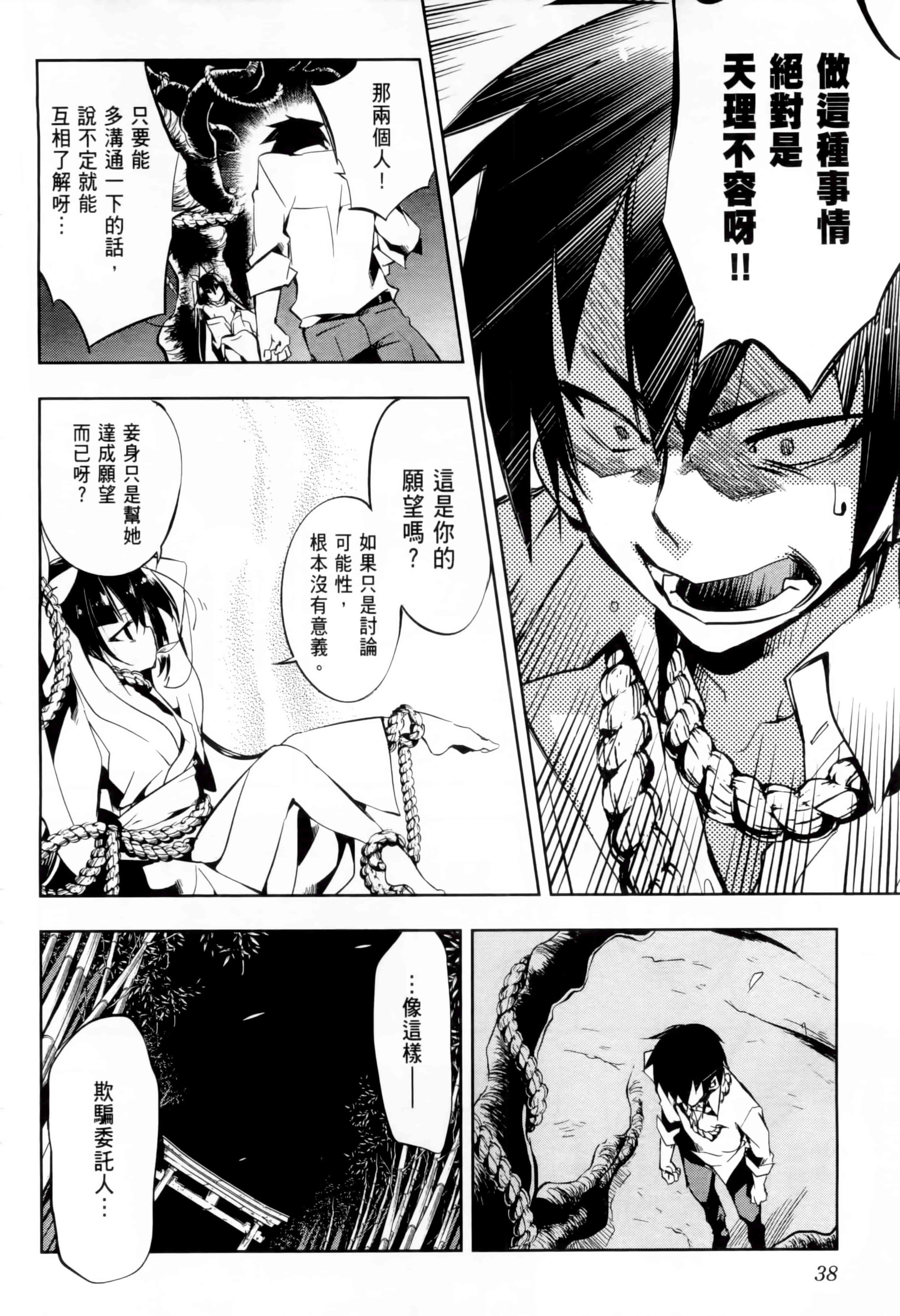 汉化版-[守月史貴] 和神明結怨 vol.01_第2集